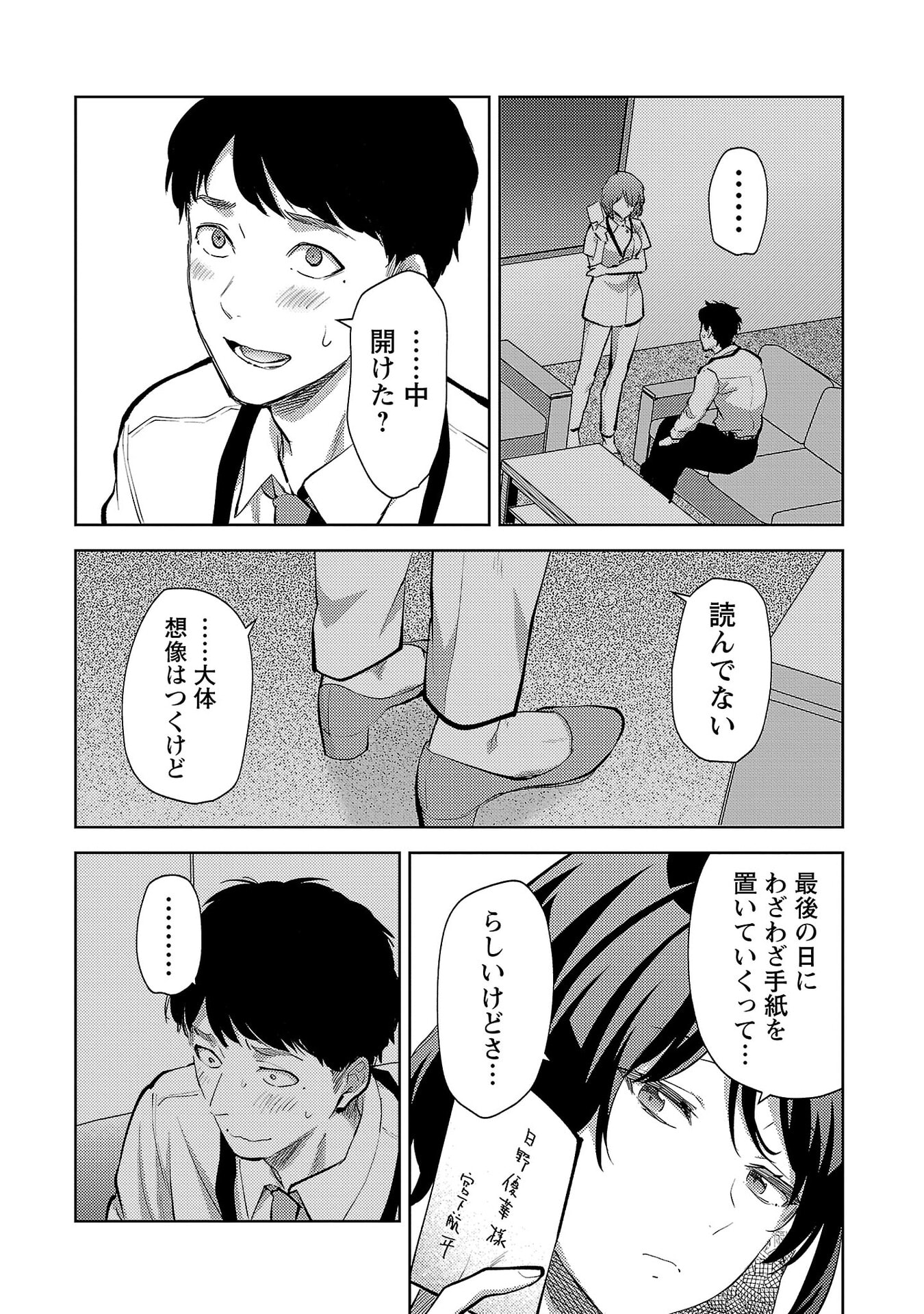 Read KARESHI GA IRUNO NI Chapter 71 [High Quality / Full] - Page 12 - nicomanga.net
