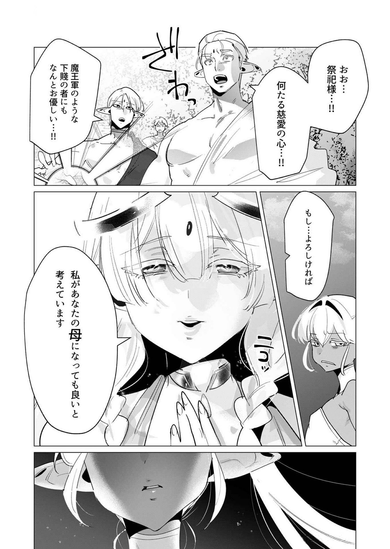 Read YUUSHA-SAMA WA HOUSHUU NI HITODZUMA WO GOKIBOU DESU Chapter 17 [High Quality / Full] - Page 19 - nicomanga.net