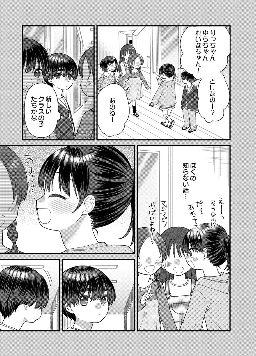 Read FURETAI SAKARI: YOSHITAKA-KUN NO DEKIAI WA, YUUTOUSEI SHIKKAKU Chapter 21 [High Quality / Full] - Page 15 - nicomanga.net