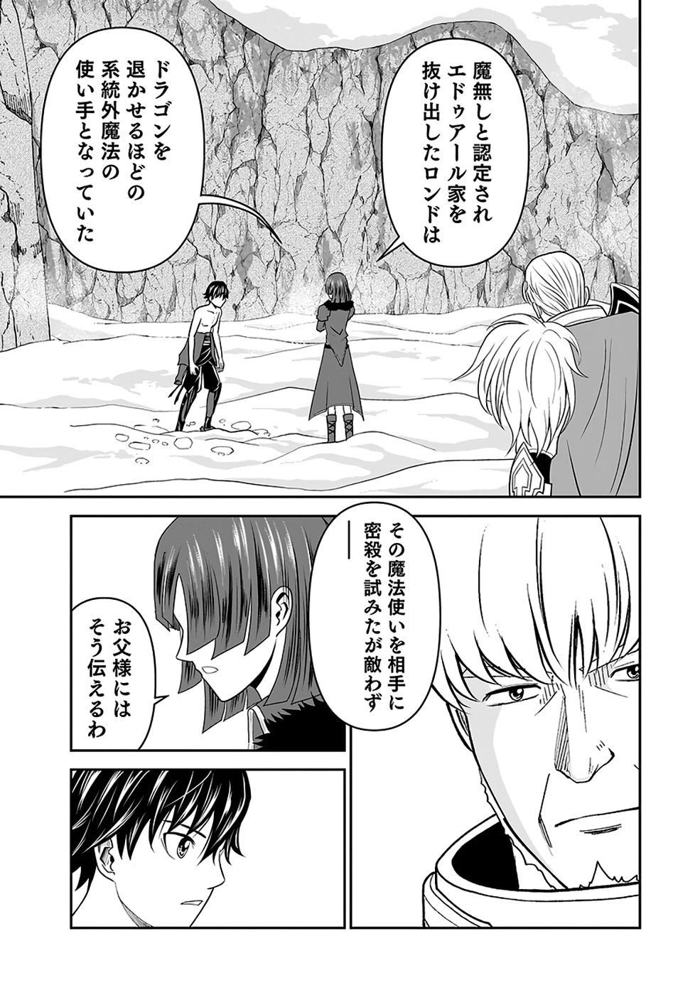 Read (DOKUSATSUSARETA) SEKAI MUSOU NO DOKU MAHOUTSUKAI Chapter 39 [High Quality / Full] - Page 41 - nicomanga.net