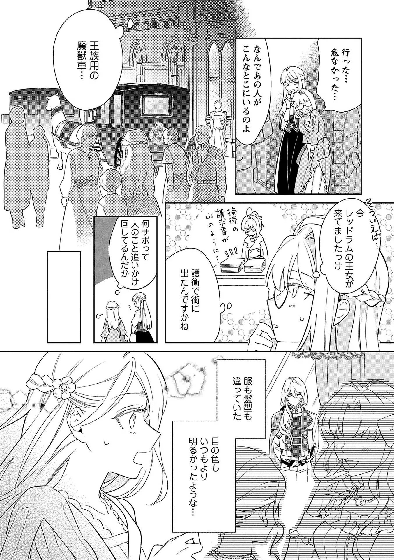 Read BANNOU JOCHUU CONNIE VILLE Chapter 7 [High Quality / Full] - Page 14 - nicomanga.net