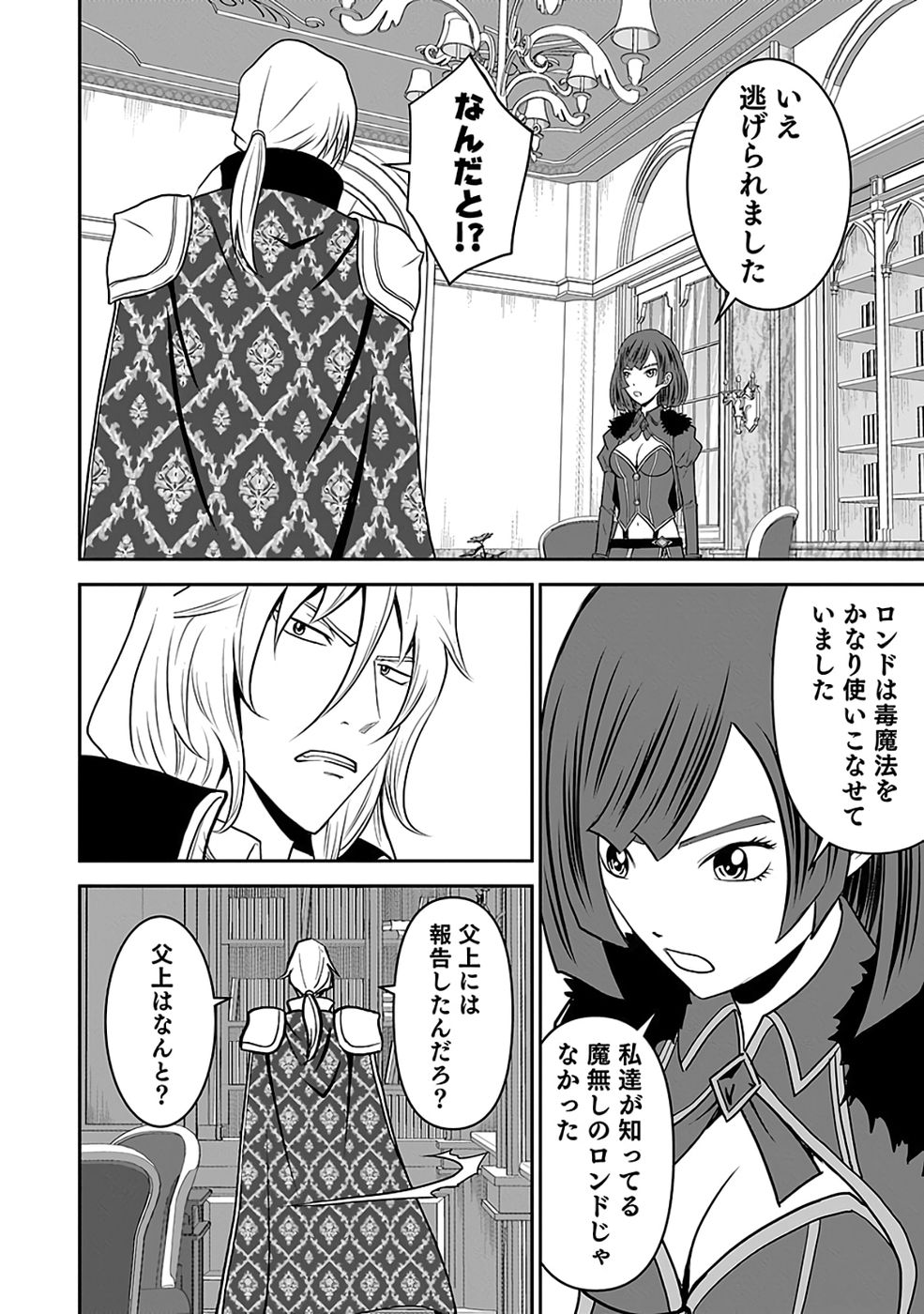 Read (DOKUSATSUSARETA) SEKAI MUSOU NO DOKU MAHOUTSUKAI Chapter 40 [High Quality / Full] - Page 14 - nicomanga.net