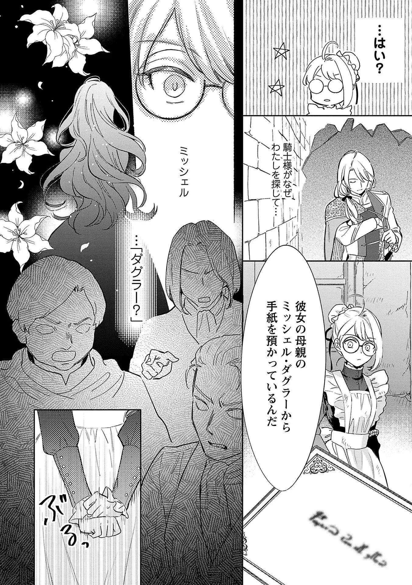Read BANNOU JOCHUU CONNIE VILLE Chapter 1 [High Quality / Full] - Page 22 - nicomanga.net
