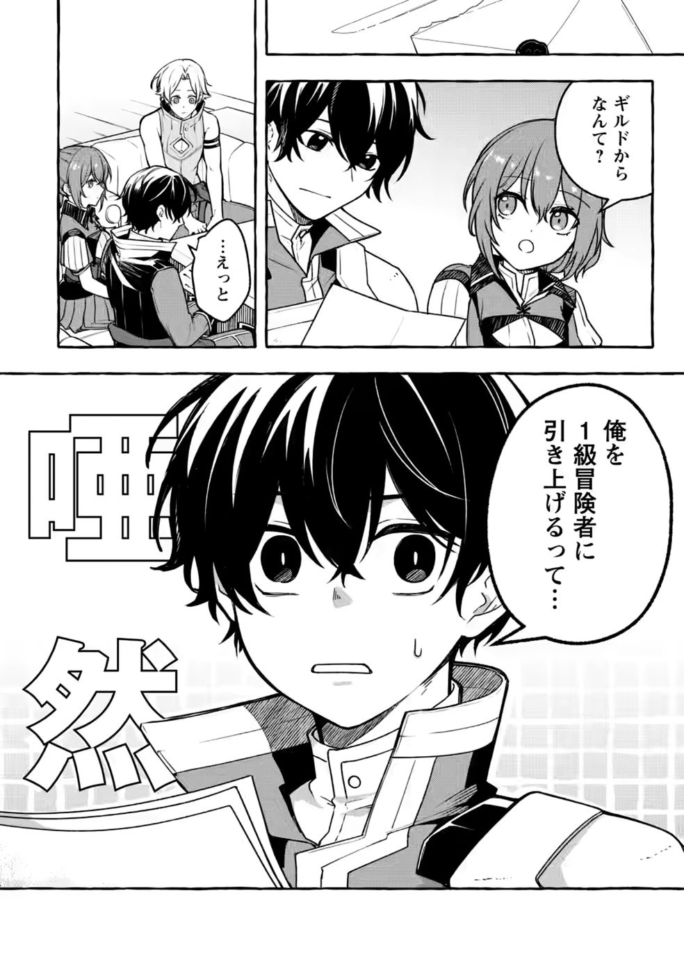 Read MEGAMI NO DAIKOUSHA TO NATTA SHOUNEN, BANJOU NO OU TO NARU Chapter 15 [High Quality / Full] - Page 8 - nicomanga.net