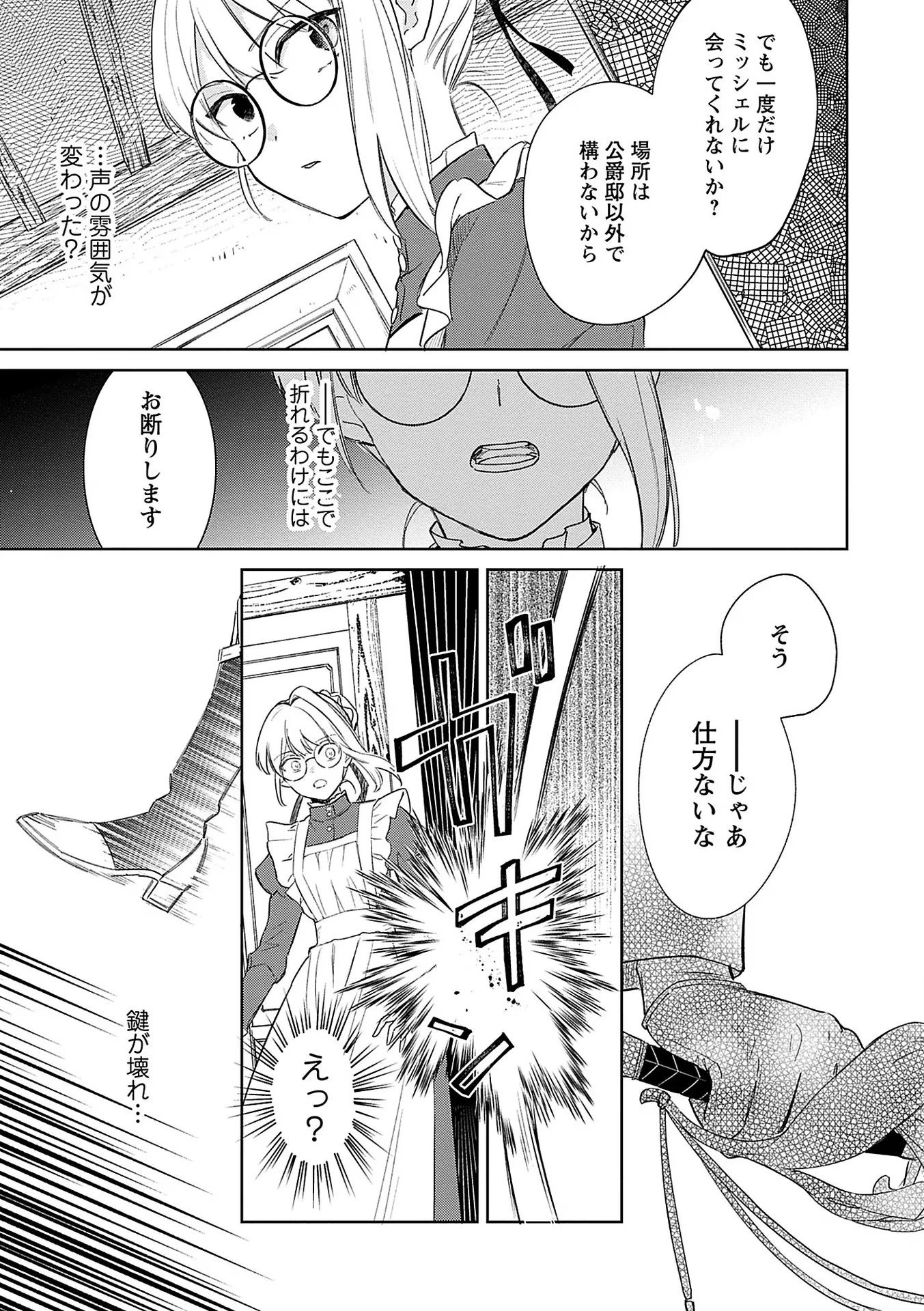 Read BANNOU JOCHUU CONNIE VILLE Chapter 3 [High Quality / Full] - Page 29 - nicomanga.net