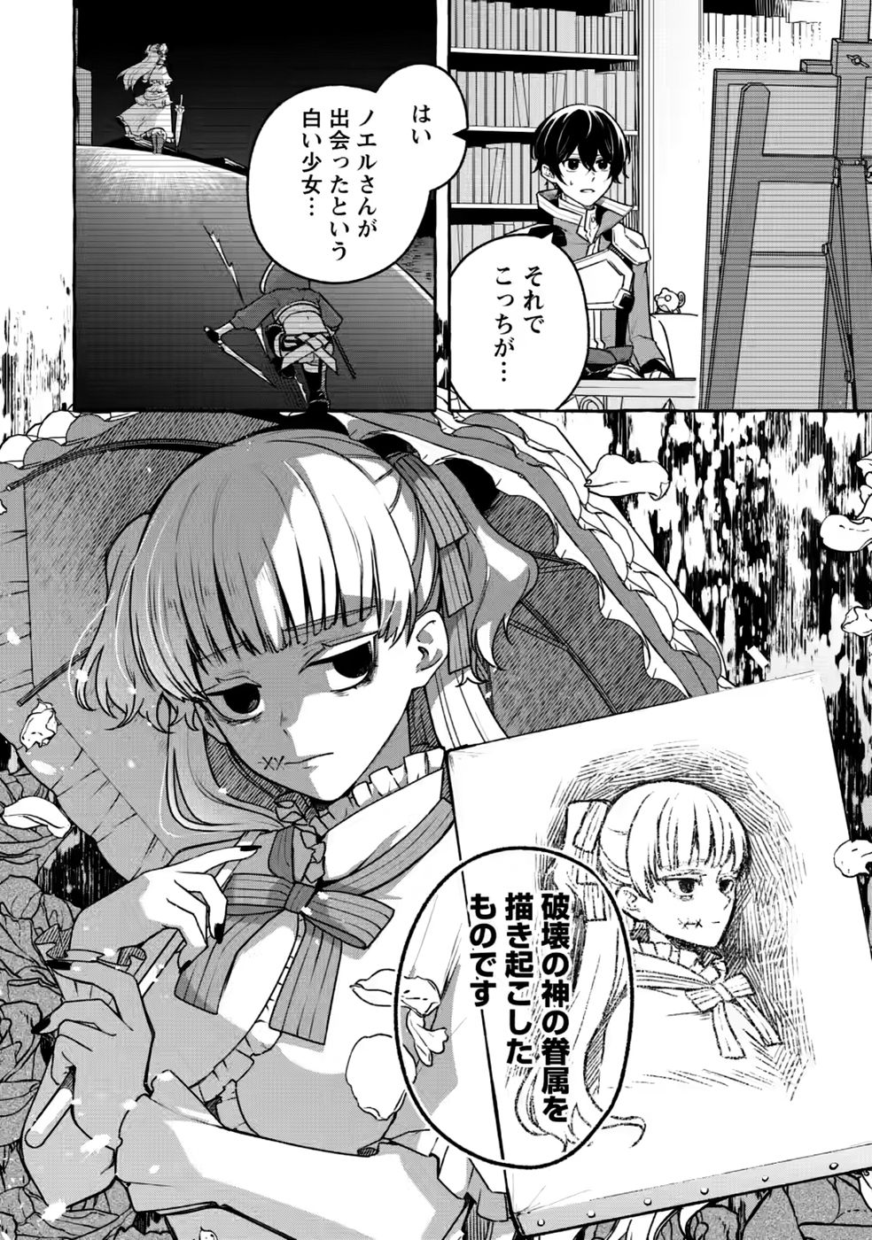 Read MEGAMI NO DAIKOUSHA TO NATTA SHOUNEN, BANJOU NO OU TO NARU Chapter 15 [High Quality / Full] - Page 4 - nicomanga.net