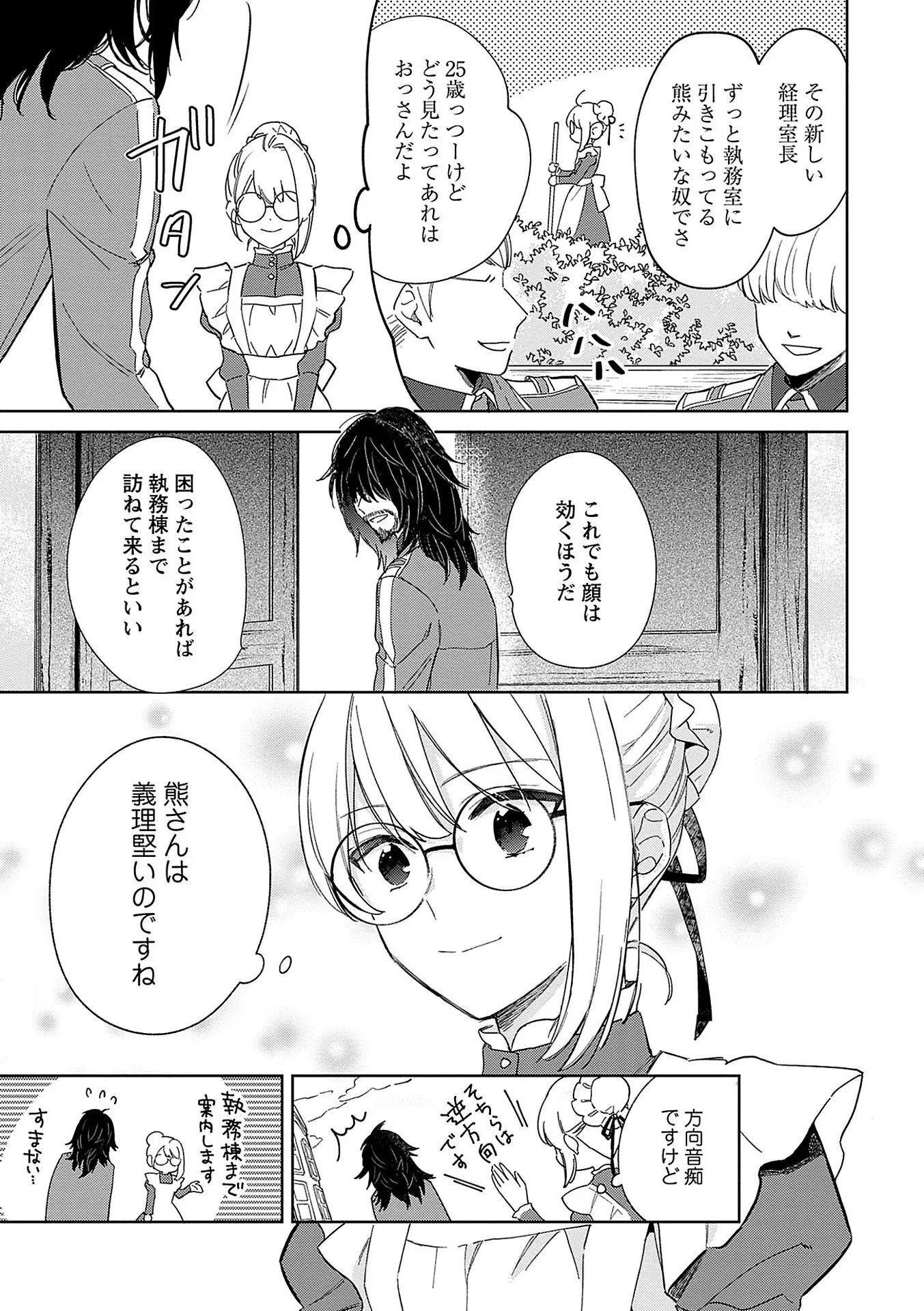 Read BANNOU JOCHUU CONNIE VILLE Chapter 3 [High Quality / Full] - Page 21 - nicomanga.net