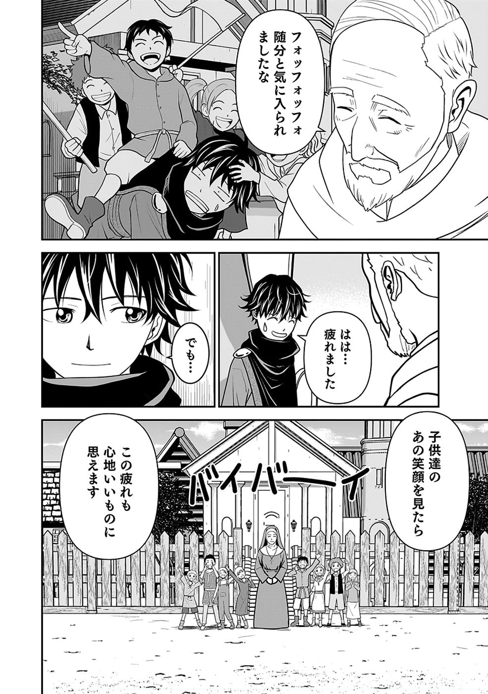 Read (DOKUSATSUSARETA) SEKAI MUSOU NO DOKU MAHOUTSUKAI Chapter 42 [High Quality / Full] - Page 10 - nicomanga.net