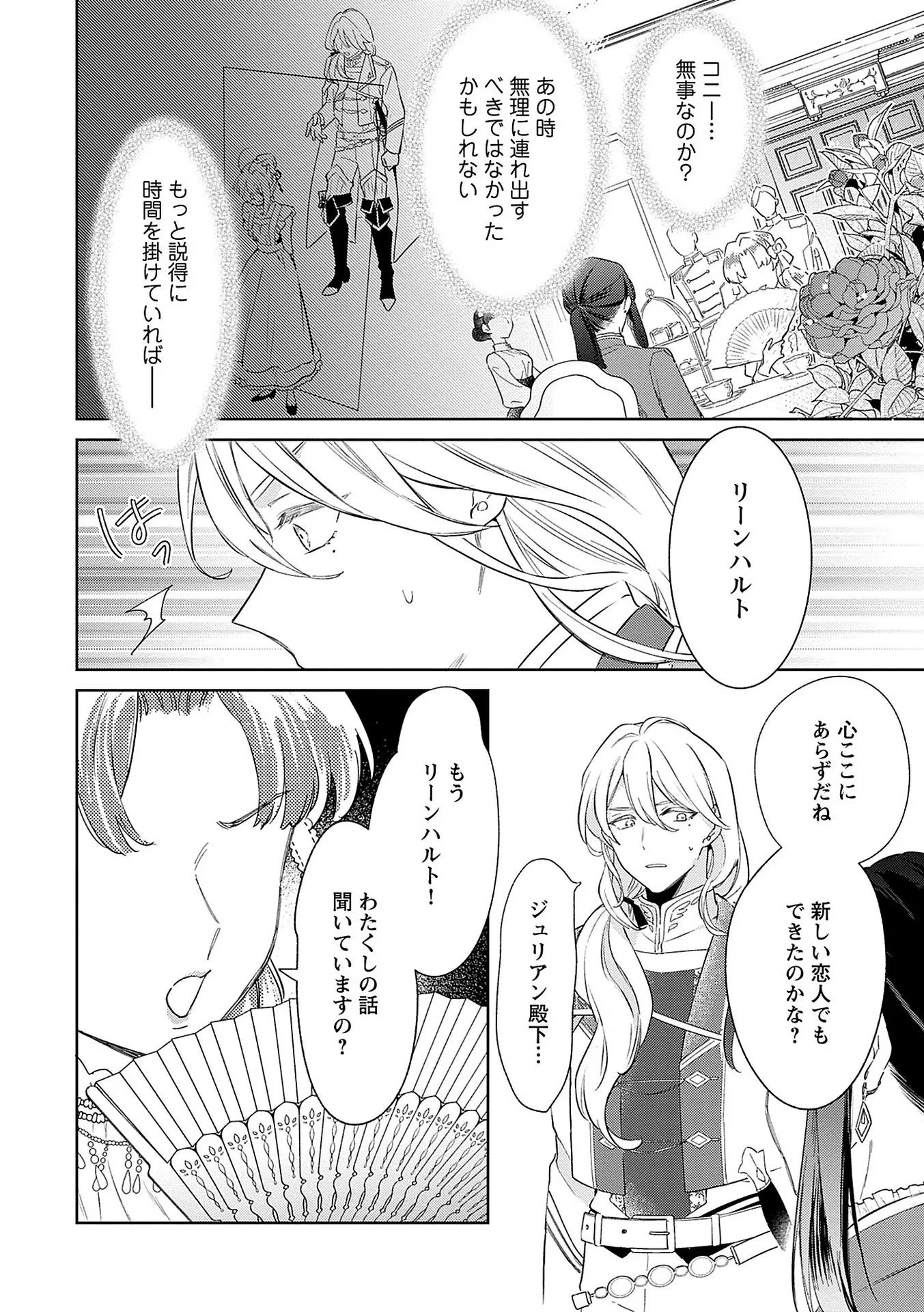 Read BANNOU JOCHUU CONNIE VILLE Chapter 5 [High Quality / Full] - Page 4 - nicomanga.net