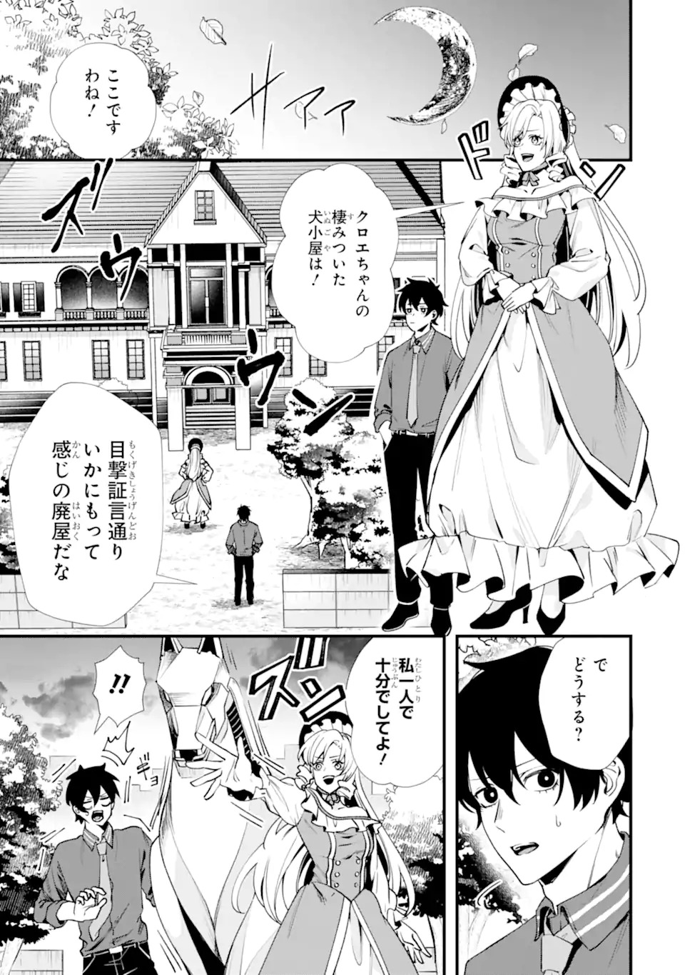 Read VILLAINS NO OUKAN: ARAYURU AKU GA HIREFUSU INOU Chapter 1.1 [High Quality / Full] - Page 25 - nicomanga.net