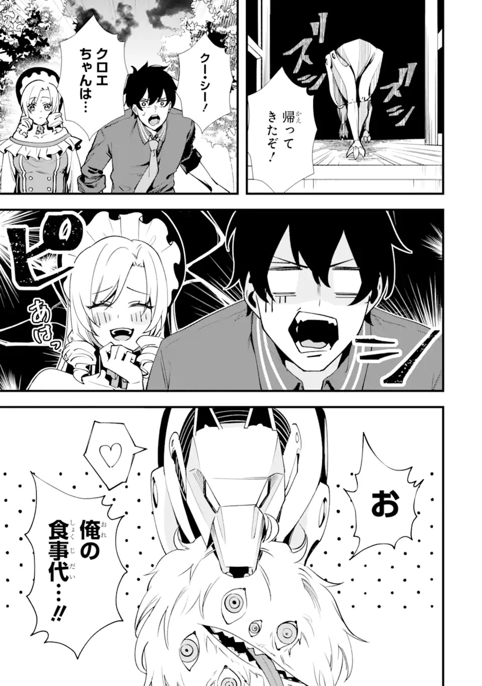 Read VILLAINS NO OUKAN: ARAYURU AKU GA HIREFUSU INOU Chapter 1.1 [High Quality / Full] - Page 29 - nicomanga.net