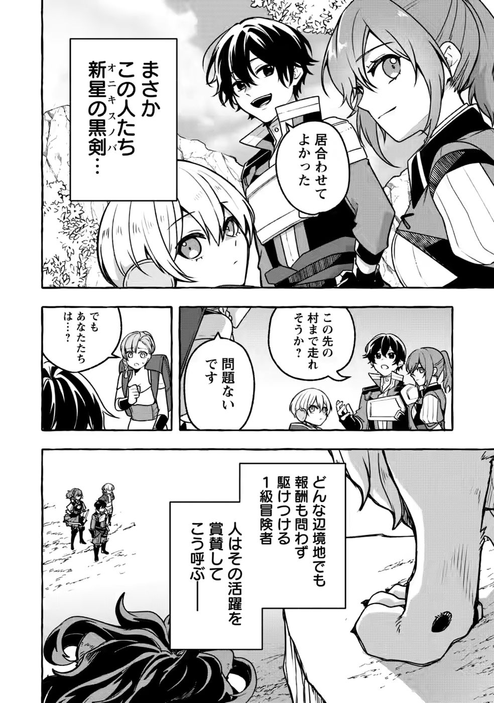 Read MEGAMI NO DAIKOUSHA TO NATTA SHOUNEN, BANJOU NO OU TO NARU Chapter 15 [High Quality / Full] - Page 30 - nicomanga.net