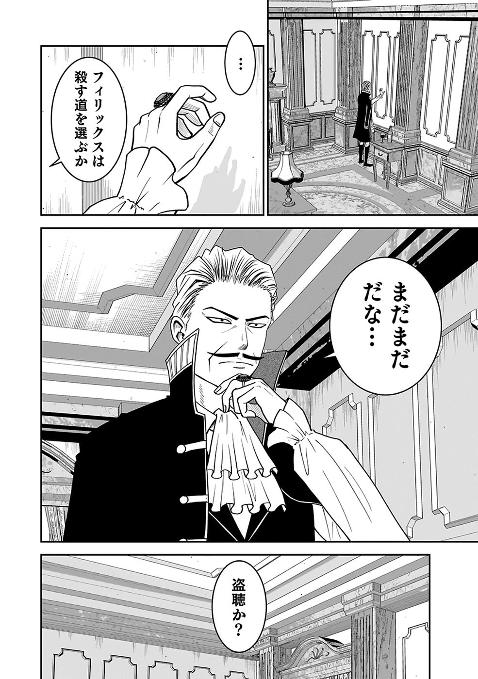 Read (DOKUSATSUSARETA) SEKAI MUSOU NO DOKU MAHOUTSUKAI Chapter 40 [High Quality / Full] - Page 18 - nicomanga.net