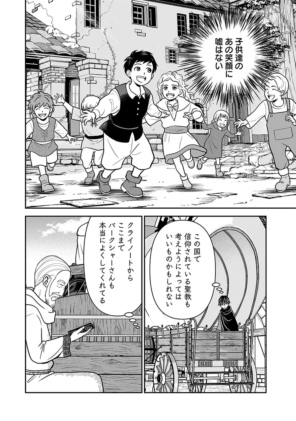 Read (DOKUSATSUSARETA) SEKAI MUSOU NO DOKU MAHOUTSUKAI Chapter 42 [High Quality / Full] - Page 12 - nicomanga.net