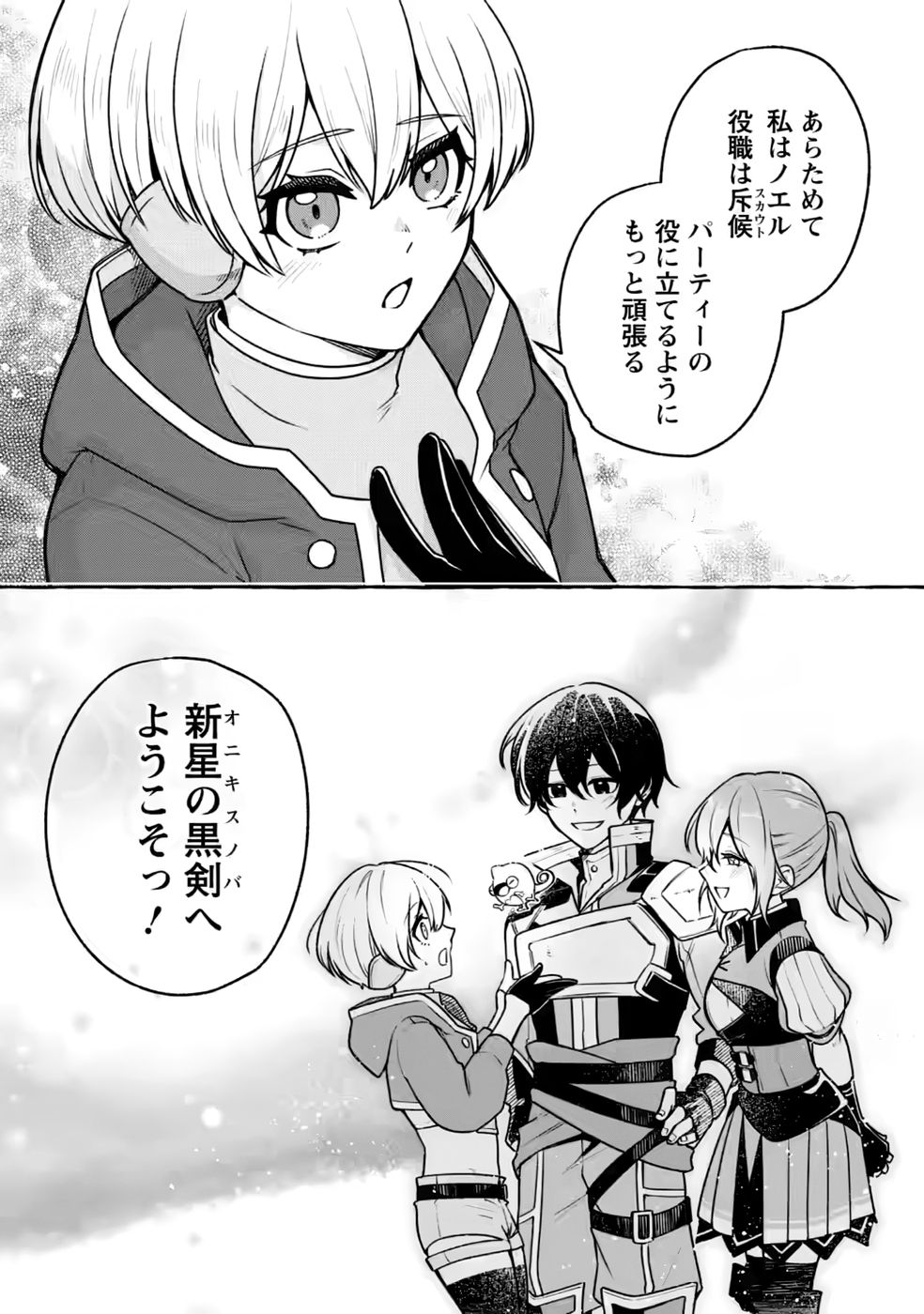 Read MEGAMI NO DAIKOUSHA TO NATTA SHOUNEN, BANJOU NO OU TO NARU Chapter 15 [High Quality / Full] - Page 23 - nicomanga.net