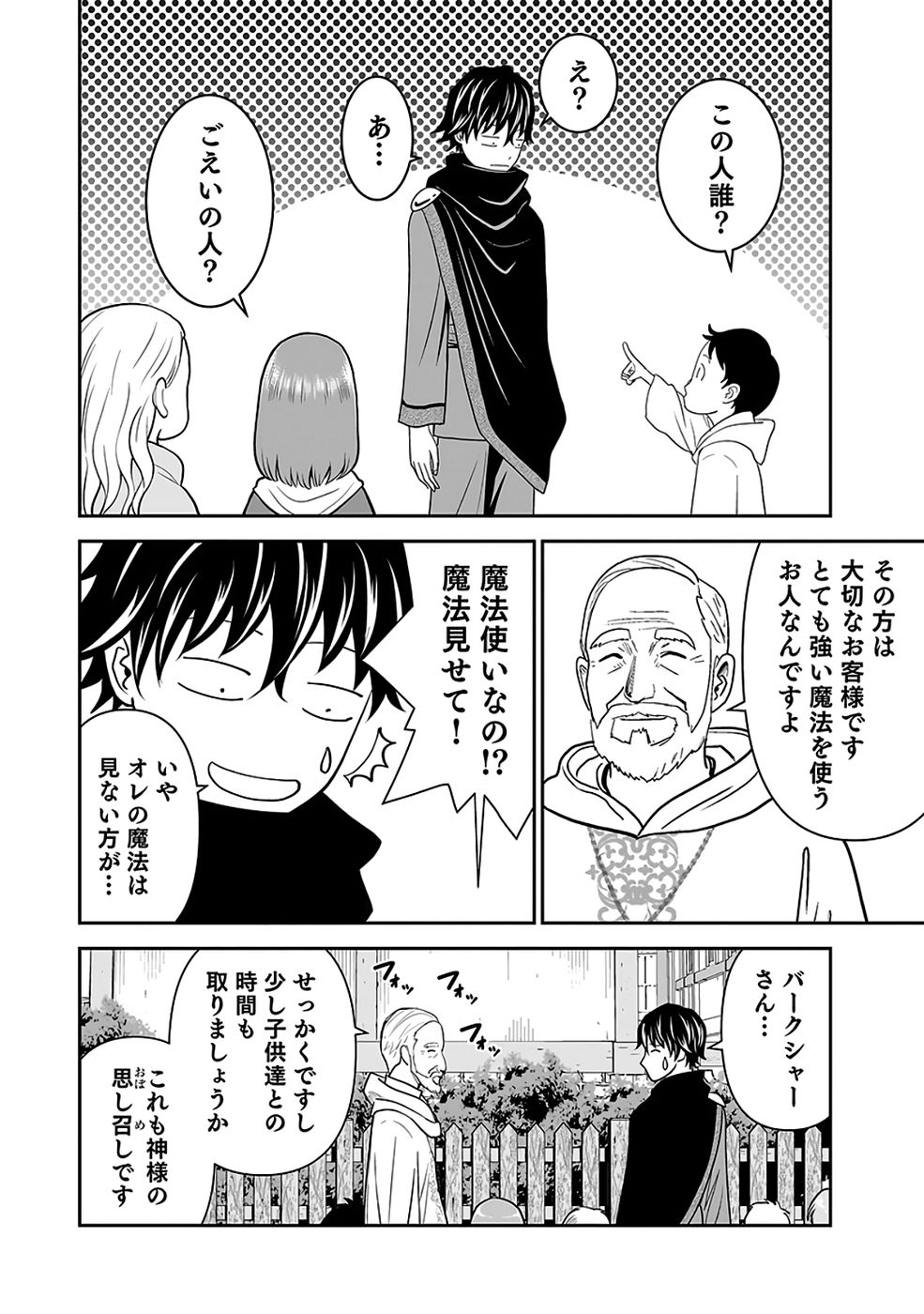 Read (DOKUSATSUSARETA) SEKAI MUSOU NO DOKU MAHOUTSUKAI Chapter 42 [High Quality / Full] - Page 8 - nicomanga.net