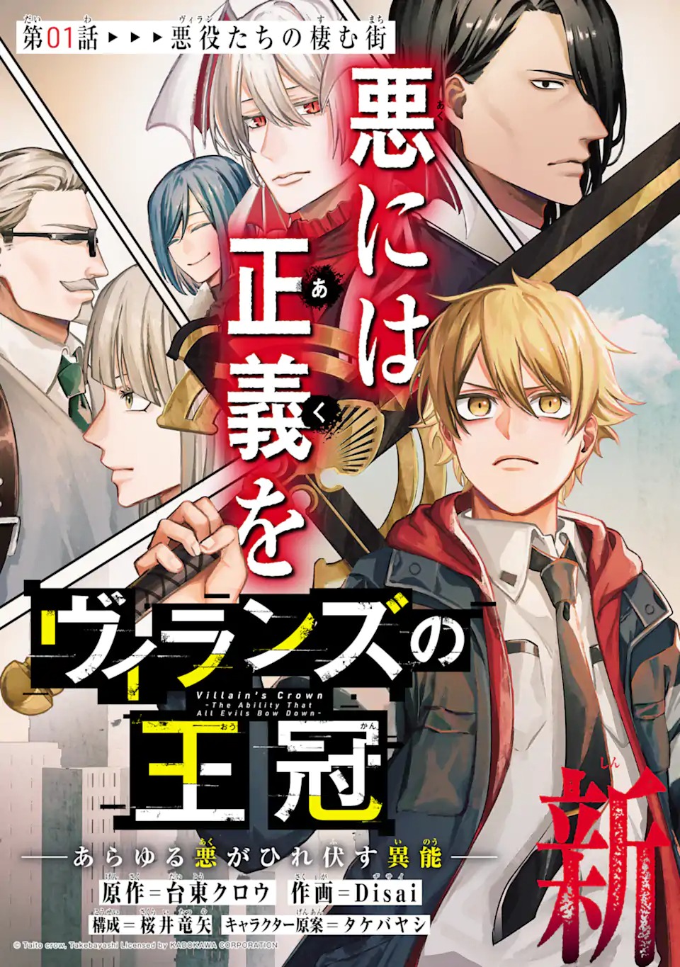 Read VILLAINS NO OUKAN: ARAYURU AKU GA HIREFUSU INOU Chapter 1.1 [High Quality / Full] - Page 5 - nicomanga.net