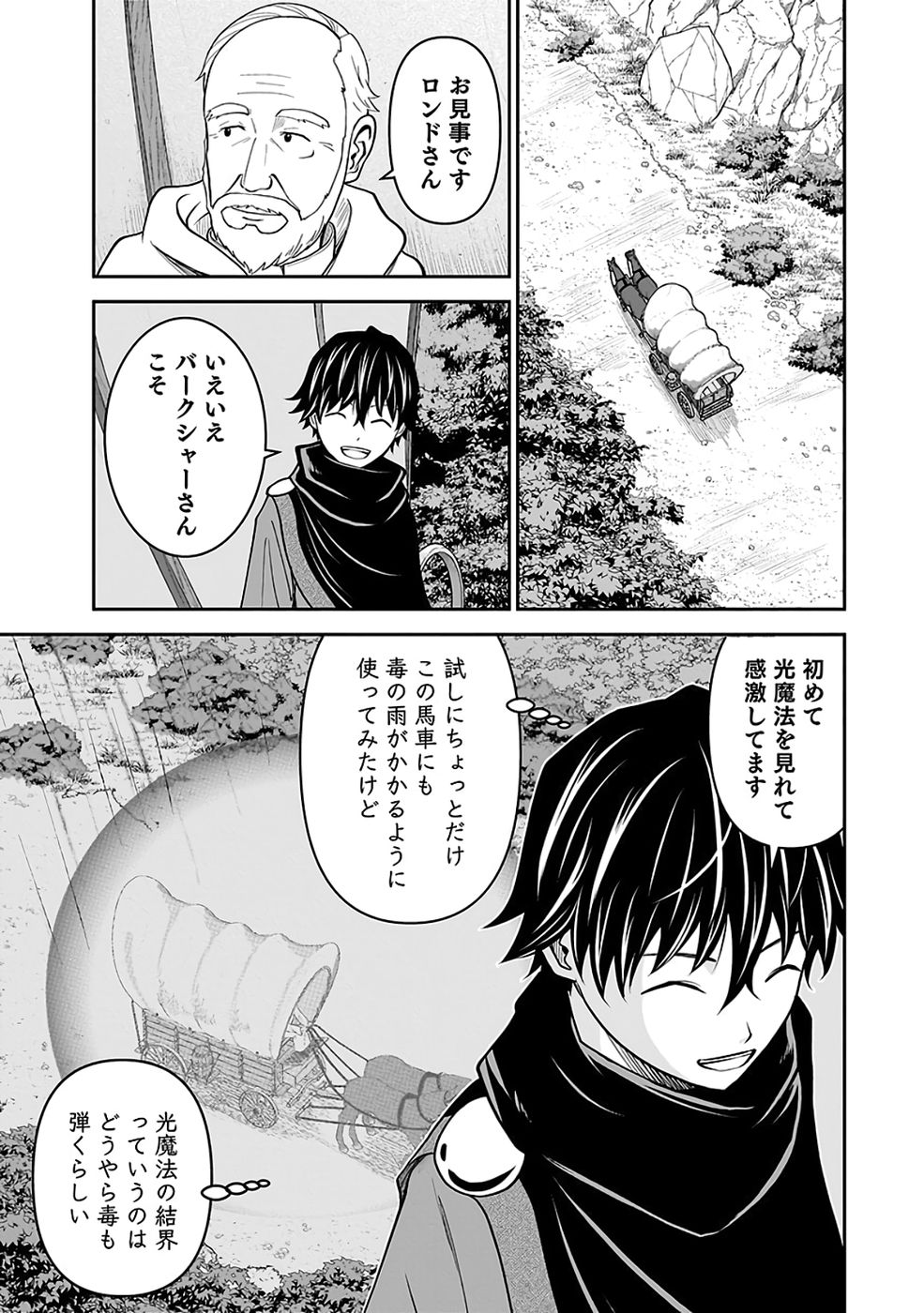 Read (DOKUSATSUSARETA) SEKAI MUSOU NO DOKU MAHOUTSUKAI Chapter 42 [High Quality / Full] - Page 3 - nicomanga.net
