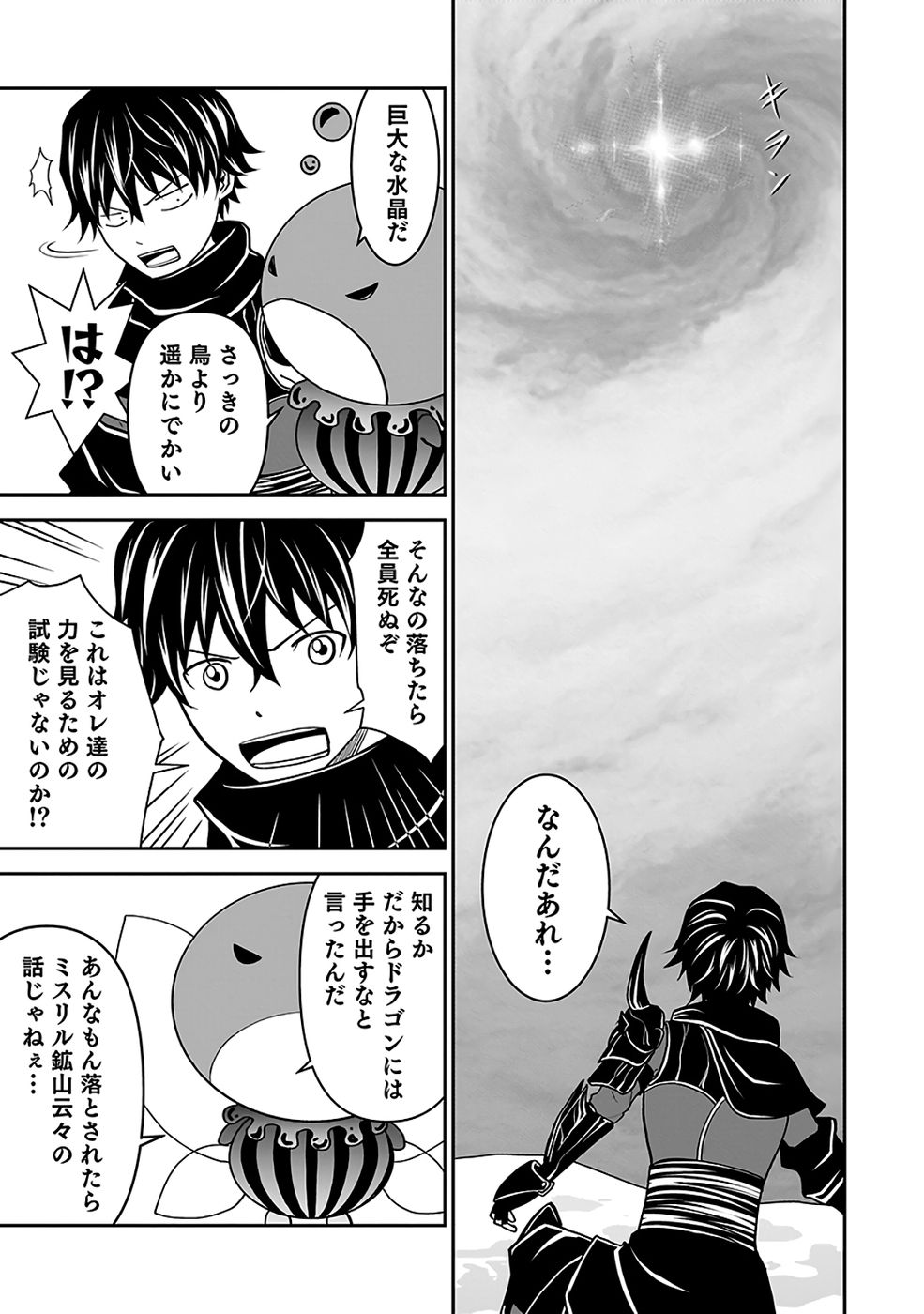 Read (DOKUSATSUSARETA) SEKAI MUSOU NO DOKU MAHOUTSUKAI Chapter 39 [High Quality / Full] - Page 11 - nicomanga.net
