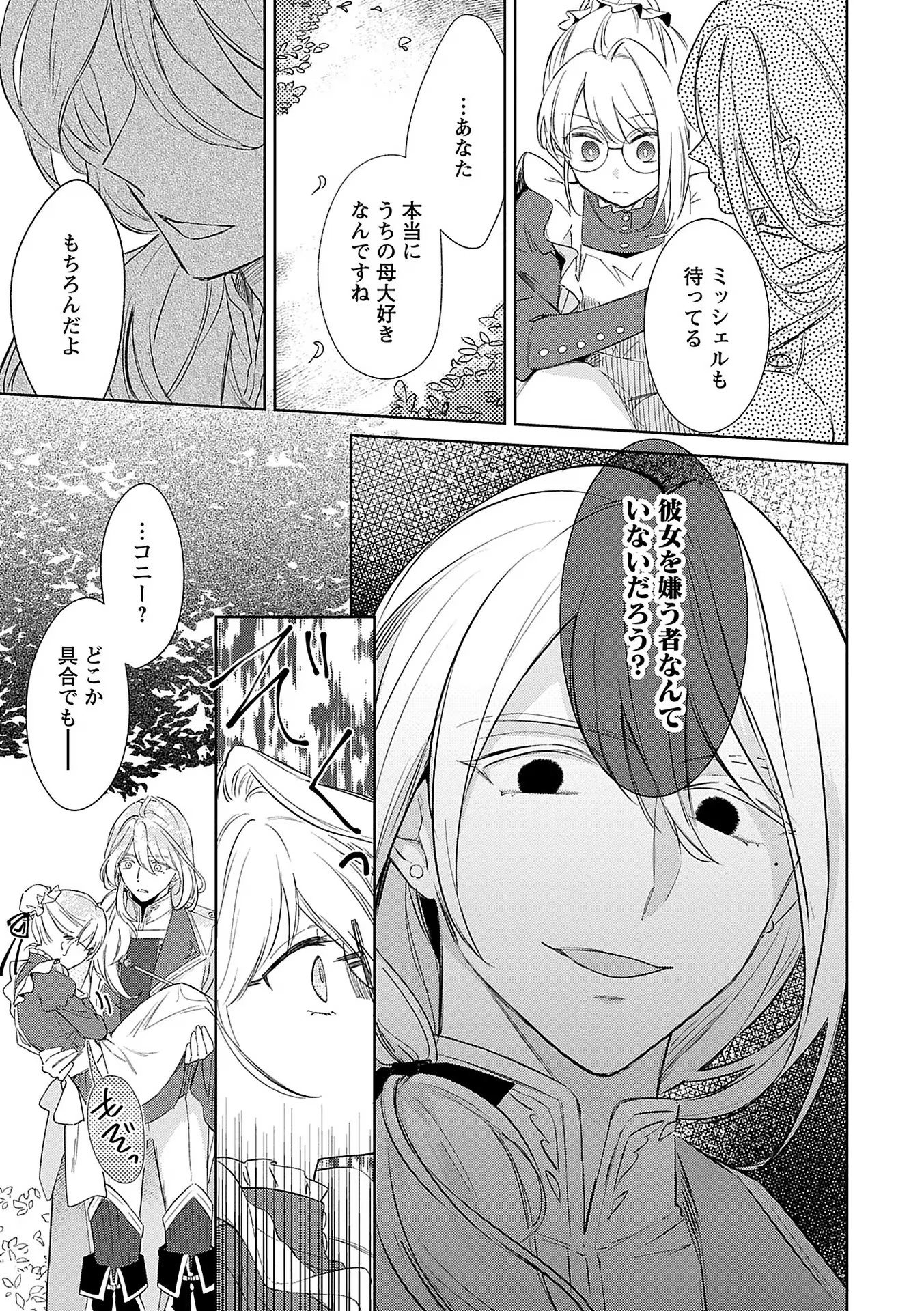 Read BANNOU JOCHUU CONNIE VILLE Chapter 3 [High Quality / Full] - Page 11 - nicomanga.net