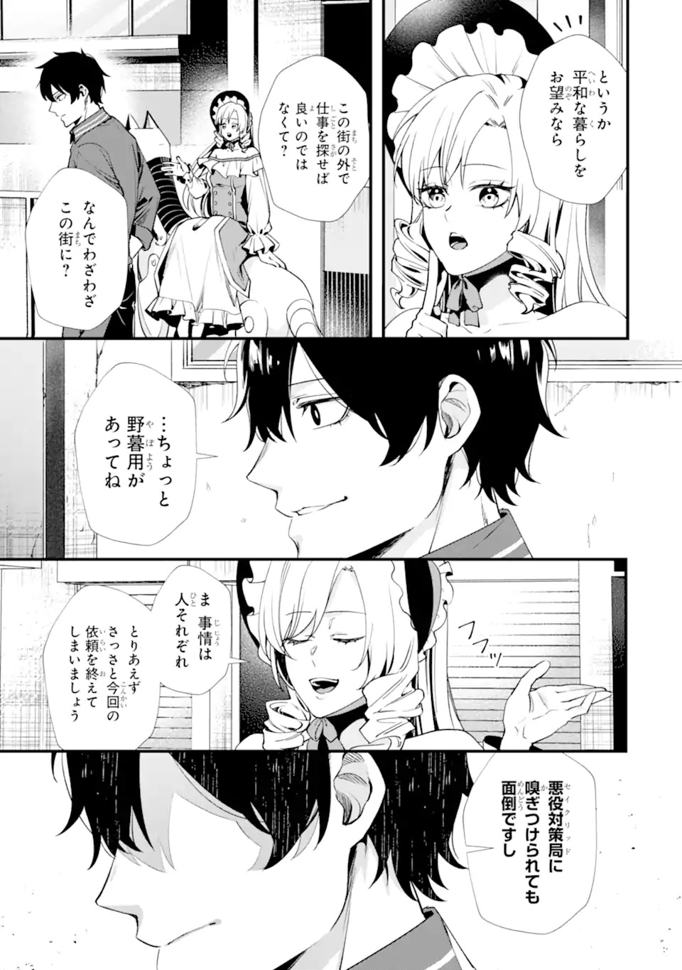 Read VILLAINS NO OUKAN: ARAYURU AKU GA HIREFUSU INOU Chapter 1.1 [High Quality / Full] - Page 23 - nicomanga.net