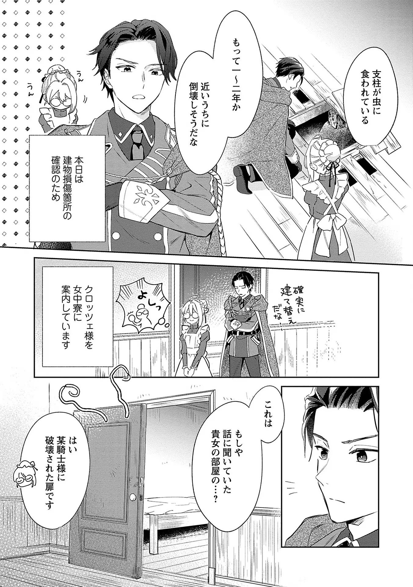 Read BANNOU JOCHUU CONNIE VILLE Chapter 5 [High Quality / Full] - Page 25 - nicomanga.net