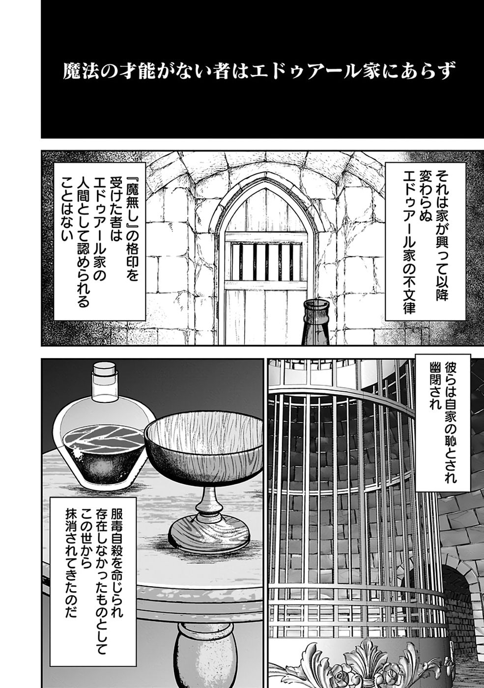 Read (DOKUSATSUSARETA) SEKAI MUSOU NO DOKU MAHOUTSUKAI Chapter 40 [High Quality / Full] - Page 12 - nicomanga.net