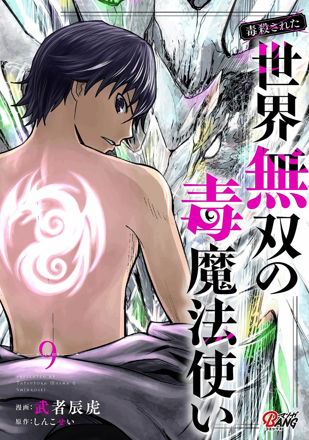 Read (DOKUSATSUSARETA) SEKAI MUSOU NO DOKU MAHOUTSUKAI Chapter 37 [High Quality / Full] - Page 1 - nicomanga.net