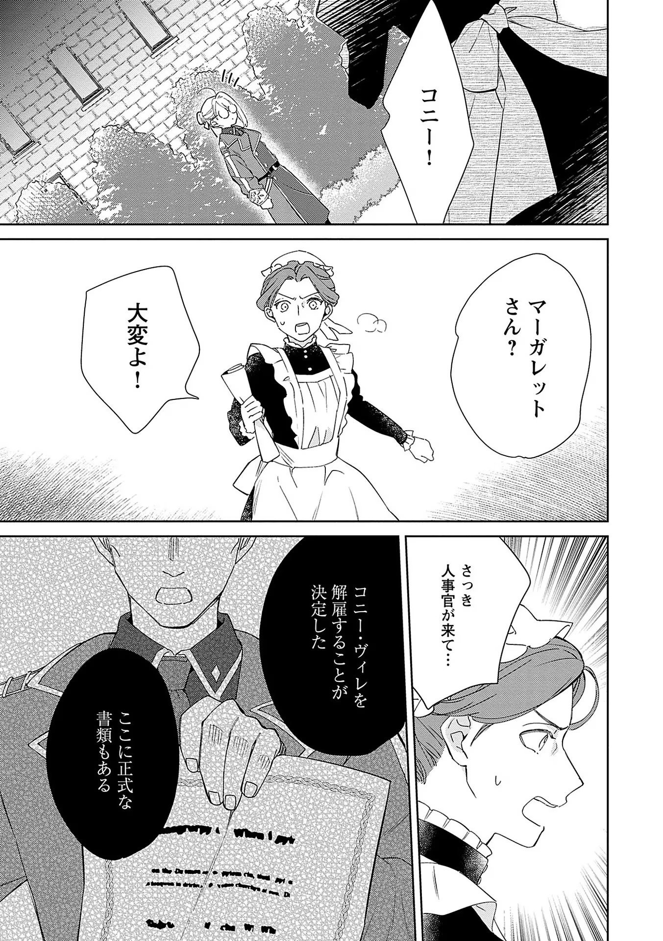 Read BANNOU JOCHUU CONNIE VILLE Chapter 7 [High Quality / Full] - Page 21 - nicomanga.net