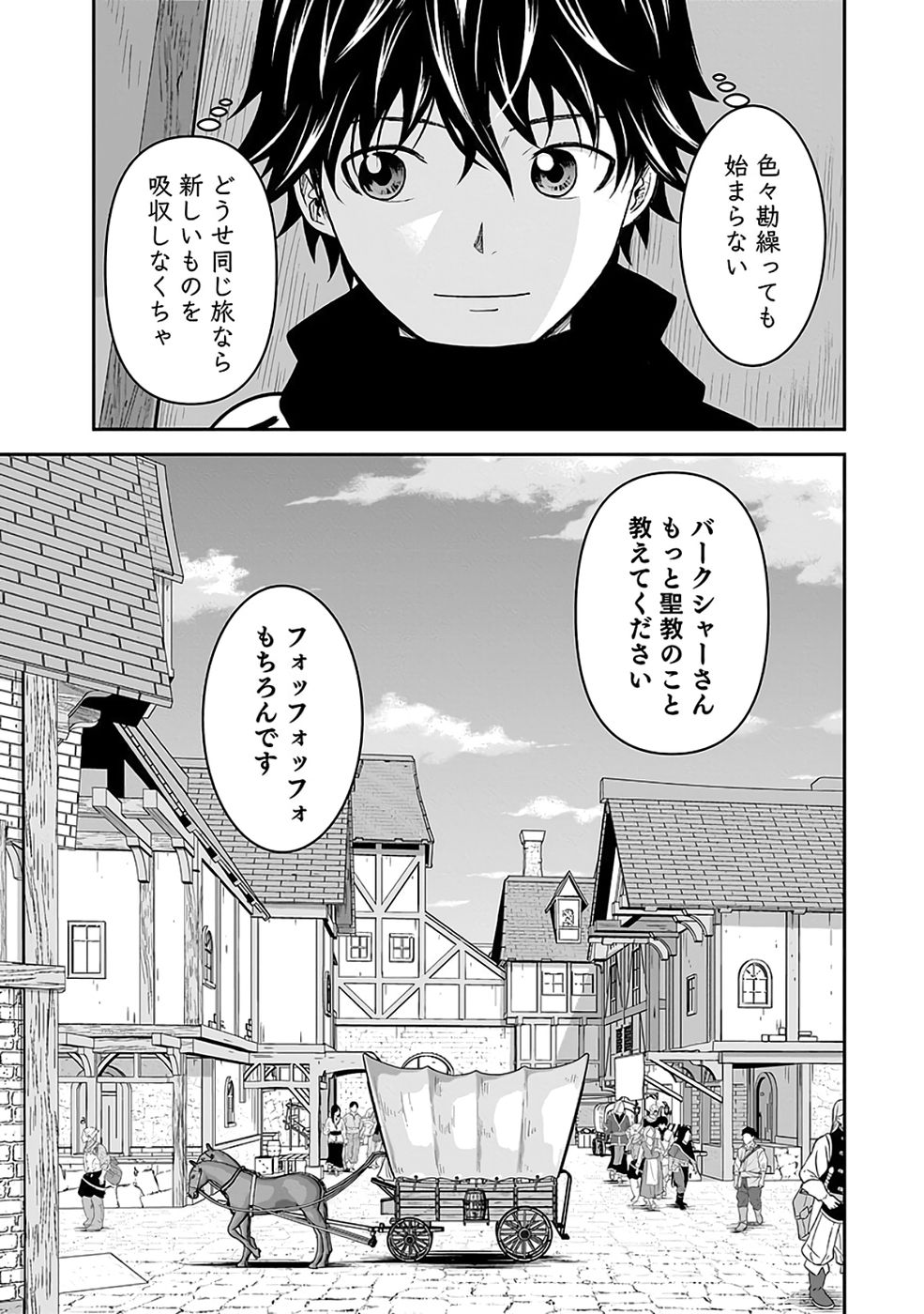 Read (DOKUSATSUSARETA) SEKAI MUSOU NO DOKU MAHOUTSUKAI Chapter 42 [High Quality / Full] - Page 13 - nicomanga.net