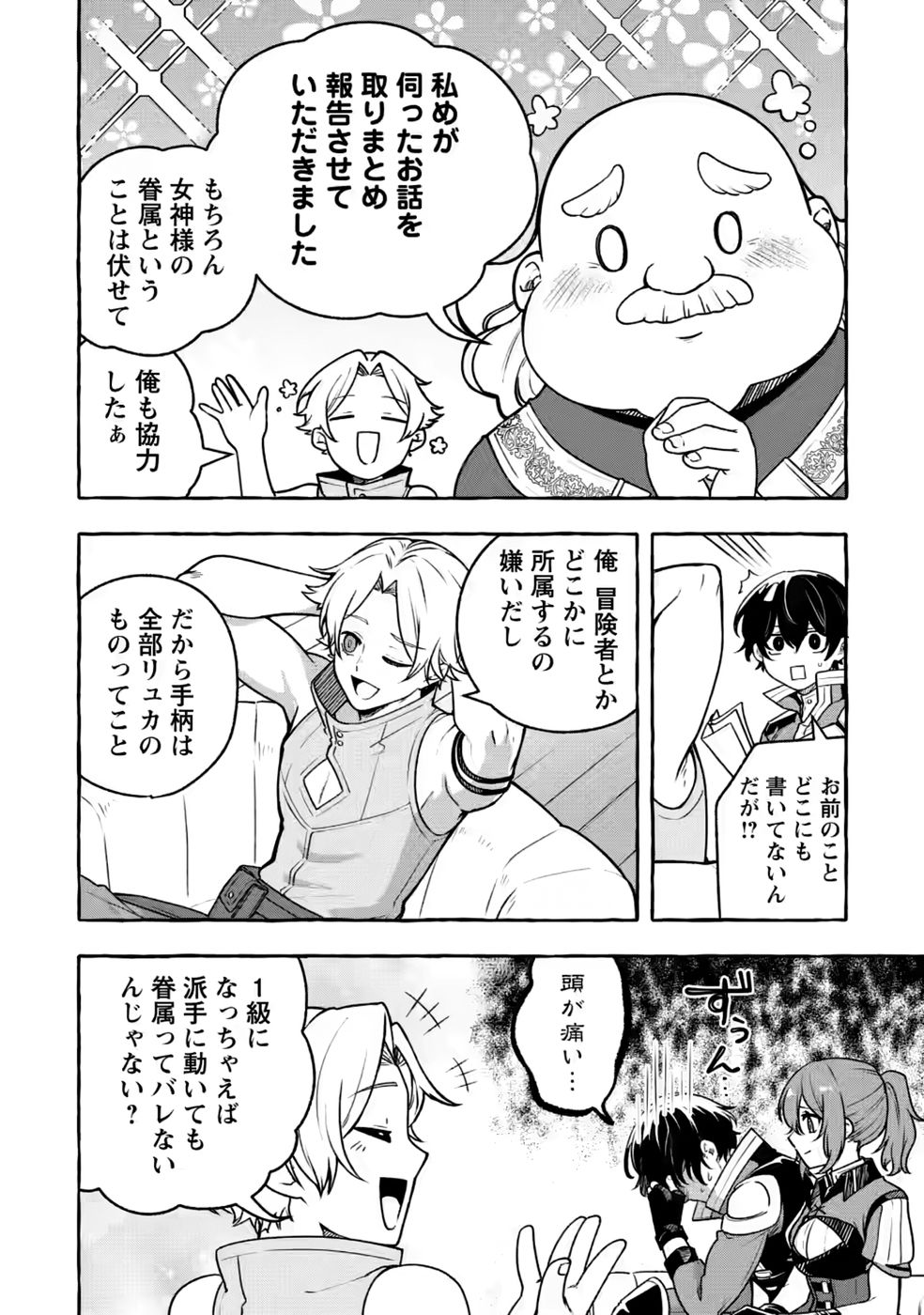 Read MEGAMI NO DAIKOUSHA TO NATTA SHOUNEN, BANJOU NO OU TO NARU Chapter 15 [High Quality / Full] - Page 10 - nicomanga.net