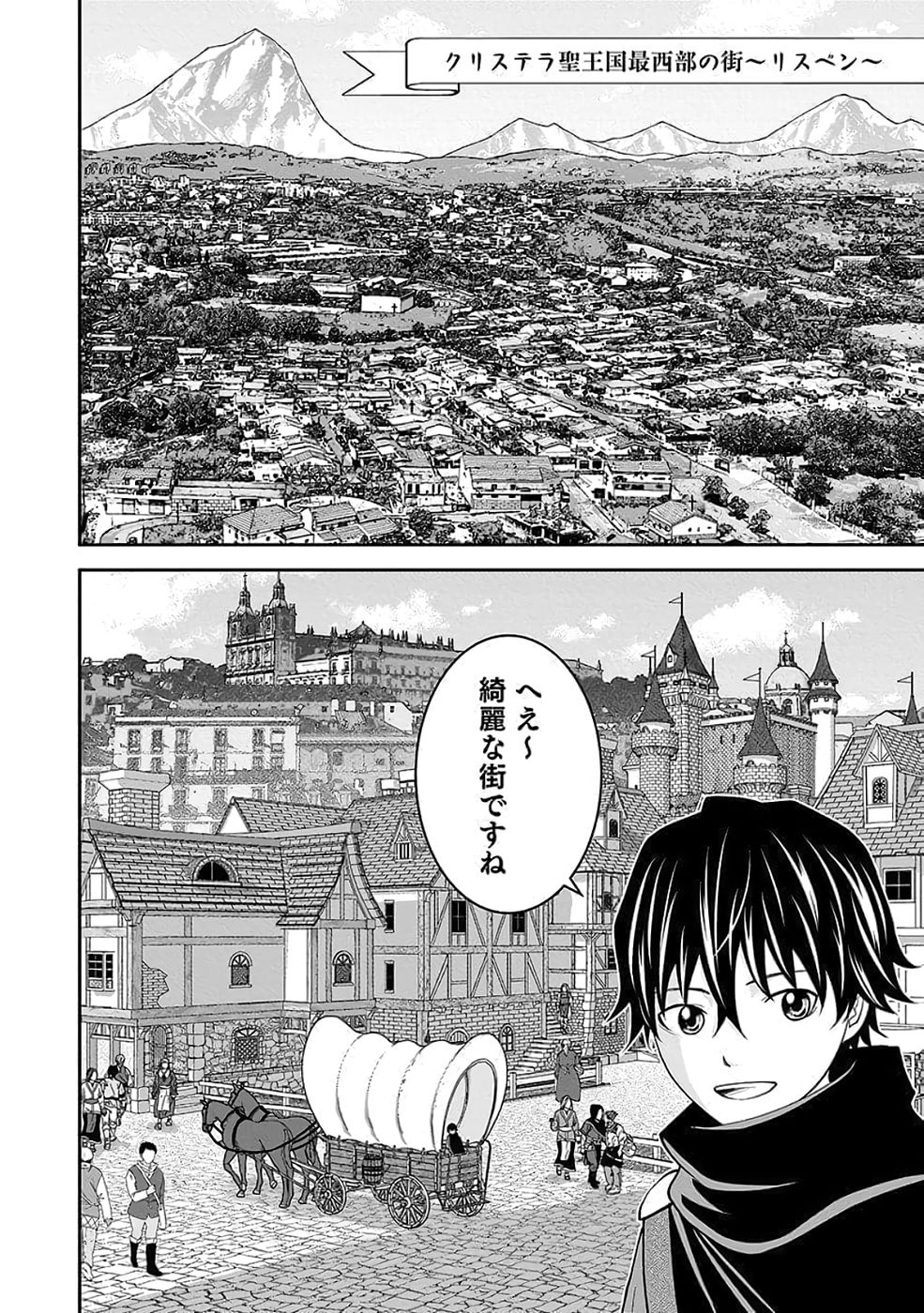 Read (DOKUSATSUSARETA) SEKAI MUSOU NO DOKU MAHOUTSUKAI Chapter 42 [High Quality / Full] - Page 4 - nicomanga.net