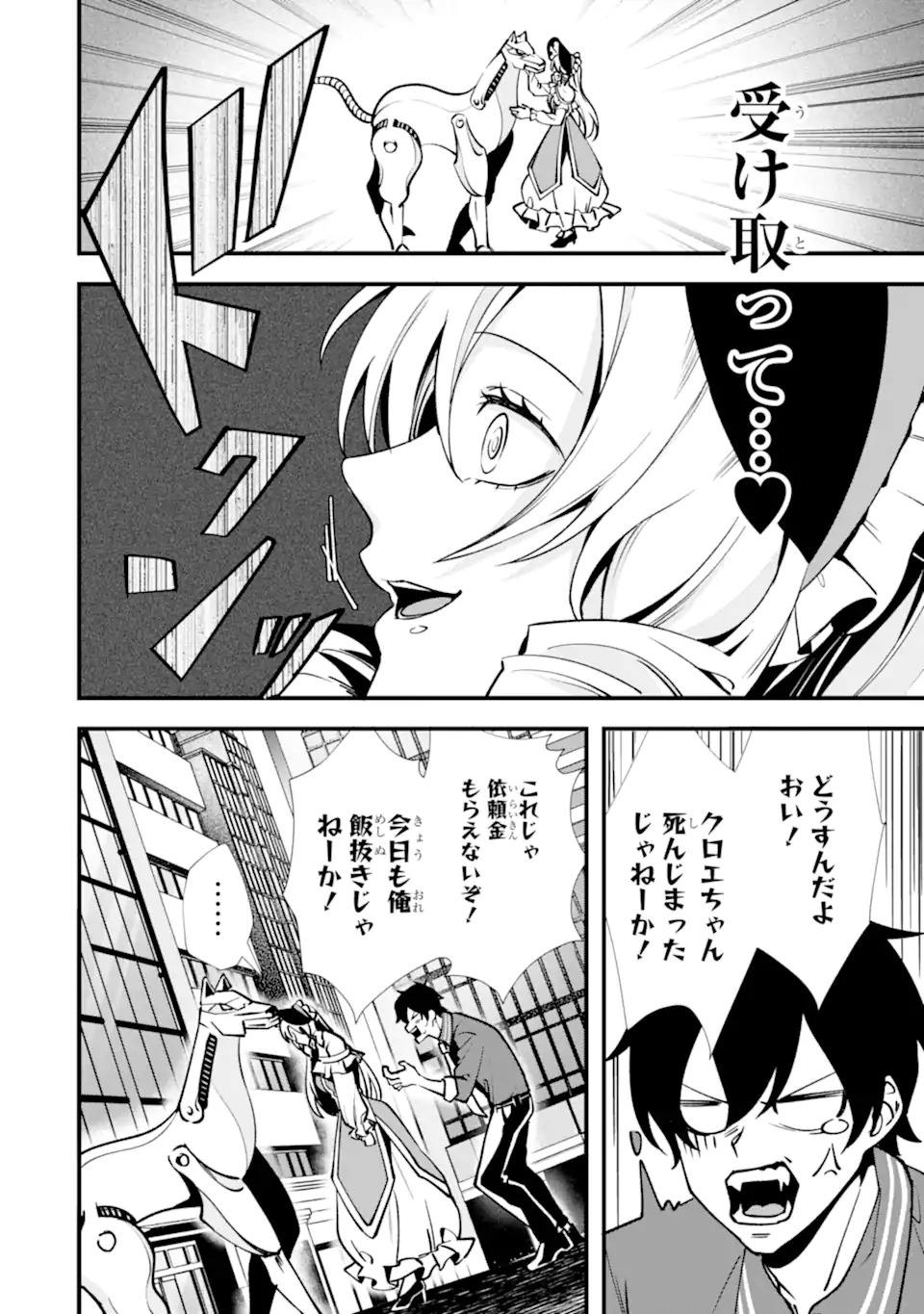 Read VILLAINS NO OUKAN: ARAYURU AKU GA HIREFUSU INOU Chapter 1.2 [High Quality / Full] - Page 2 - nicomanga.net