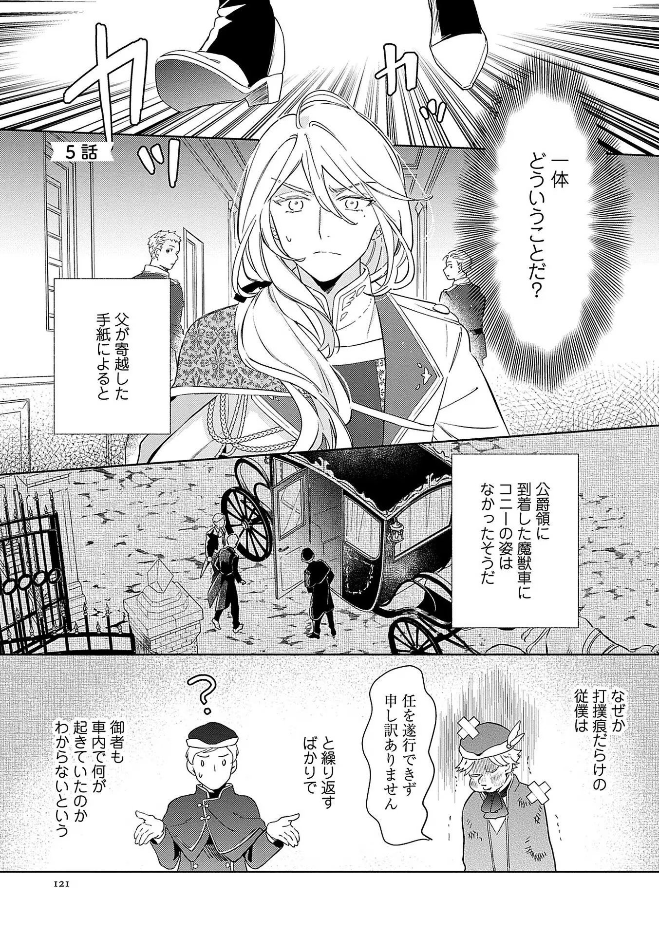 Read BANNOU JOCHUU CONNIE VILLE Chapter 5 [High Quality / Full] - Page 1 - nicomanga.net