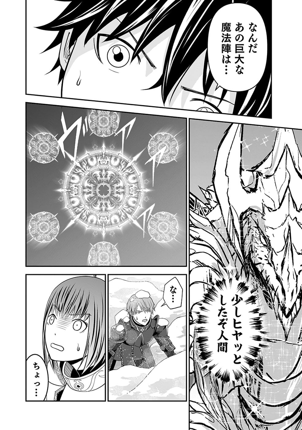 Read (DOKUSATSUSARETA) SEKAI MUSOU NO DOKU MAHOUTSUKAI Chapter 39 [High Quality / Full] - Page 8 - nicomanga.net