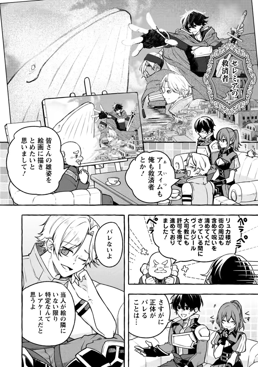 Read MEGAMI NO DAIKOUSHA TO NATTA SHOUNEN, BANJOU NO OU TO NARU Chapter 15 [High Quality / Full] - Page 2 - nicomanga.net
