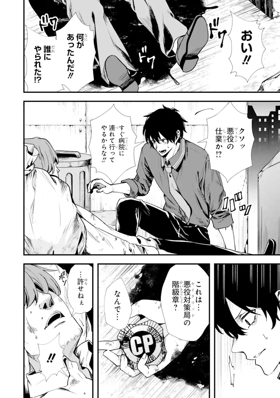 Read VILLAINS NO OUKAN: ARAYURU AKU GA HIREFUSU INOU Chapter 1.1 [High Quality / Full] - Page 2 - nicomanga.net