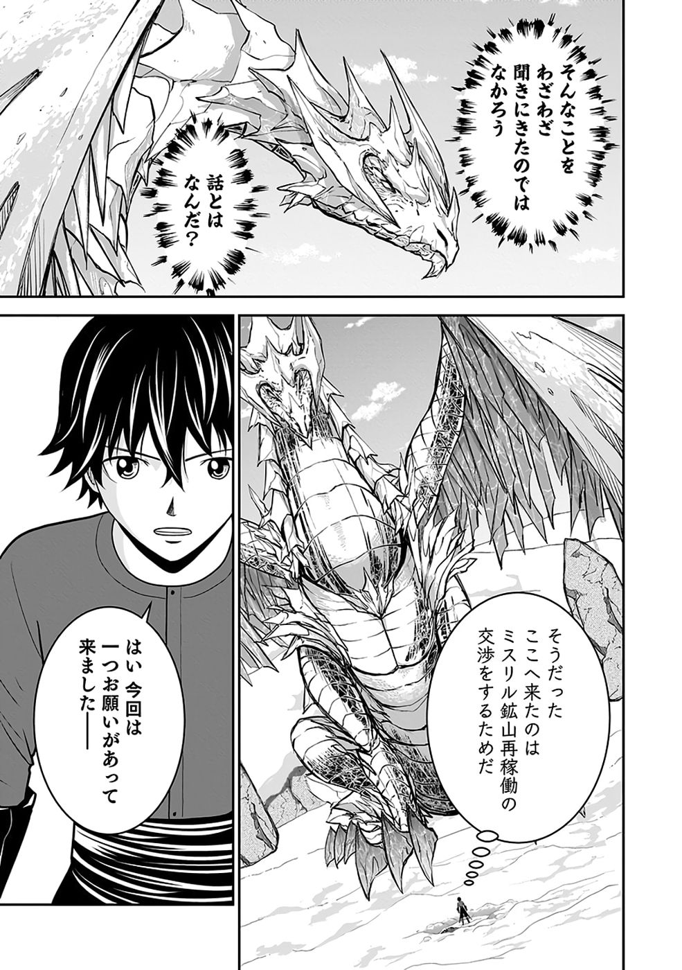 Read (DOKUSATSUSARETA) SEKAI MUSOU NO DOKU MAHOUTSUKAI Chapter 37 [High Quality / Full] - Page 16 - nicomanga.net