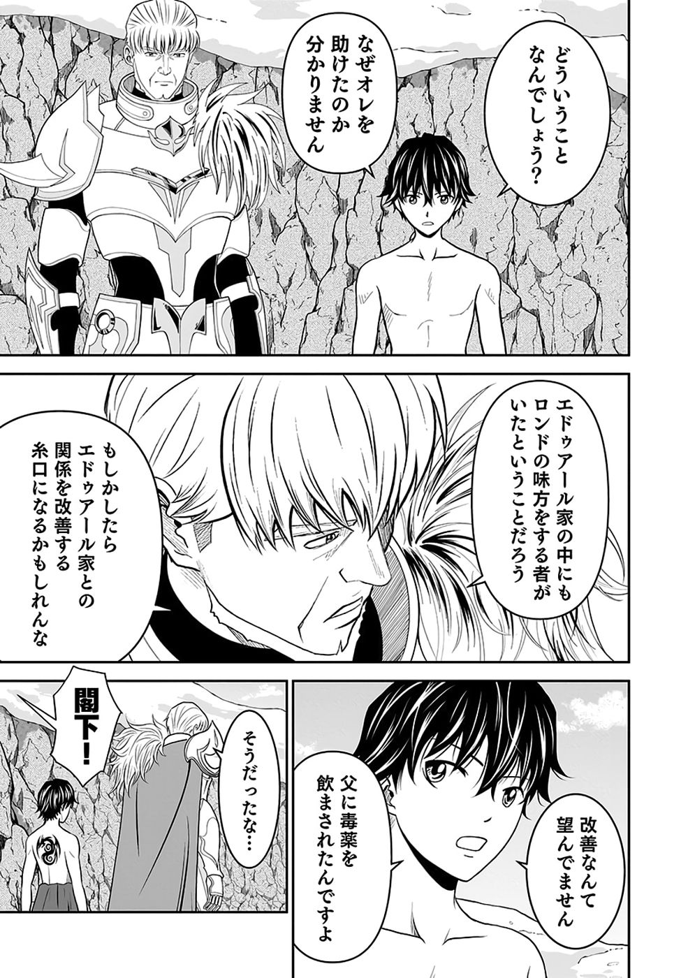 Read (DOKUSATSUSARETA) SEKAI MUSOU NO DOKU MAHOUTSUKAI Chapter 39 [High Quality / Full] - Page 43 - nicomanga.net