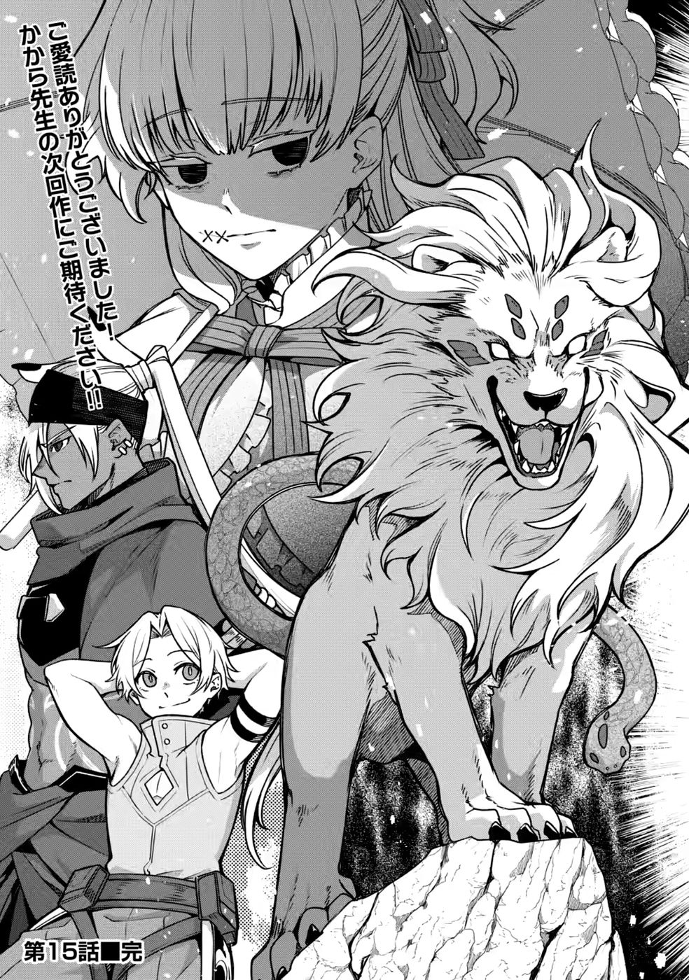Read MEGAMI NO DAIKOUSHA TO NATTA SHOUNEN, BANJOU NO OU TO NARU Chapter 15 [High Quality / Full] - Page 33 - nicomanga.net