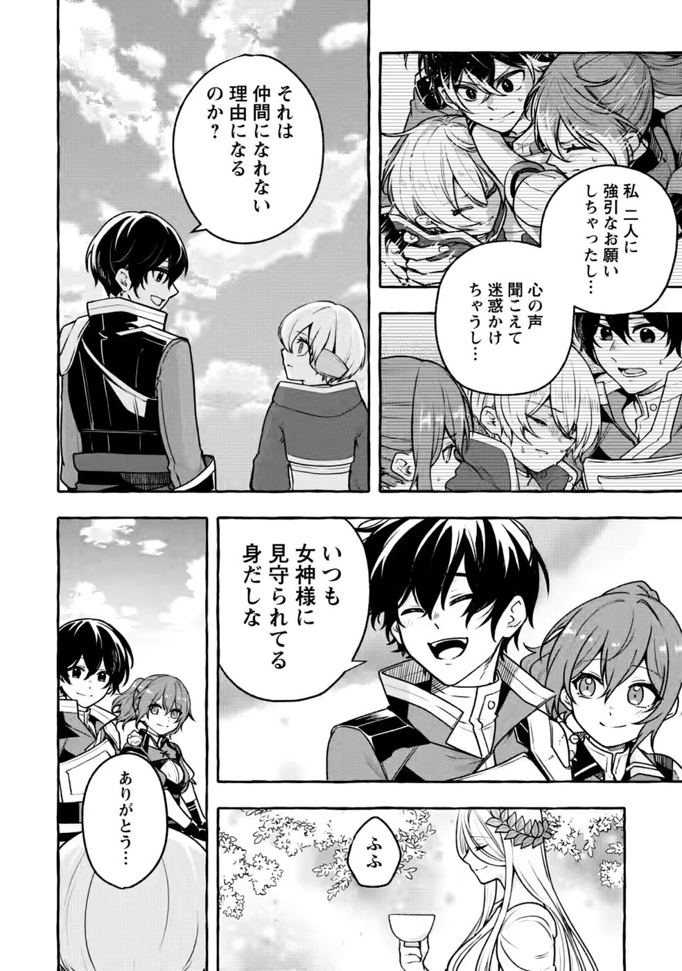 Read MEGAMI NO DAIKOUSHA TO NATTA SHOUNEN, BANJOU NO OU TO NARU Chapter 15 [High Quality / Full] - Page 22 - nicomanga.net