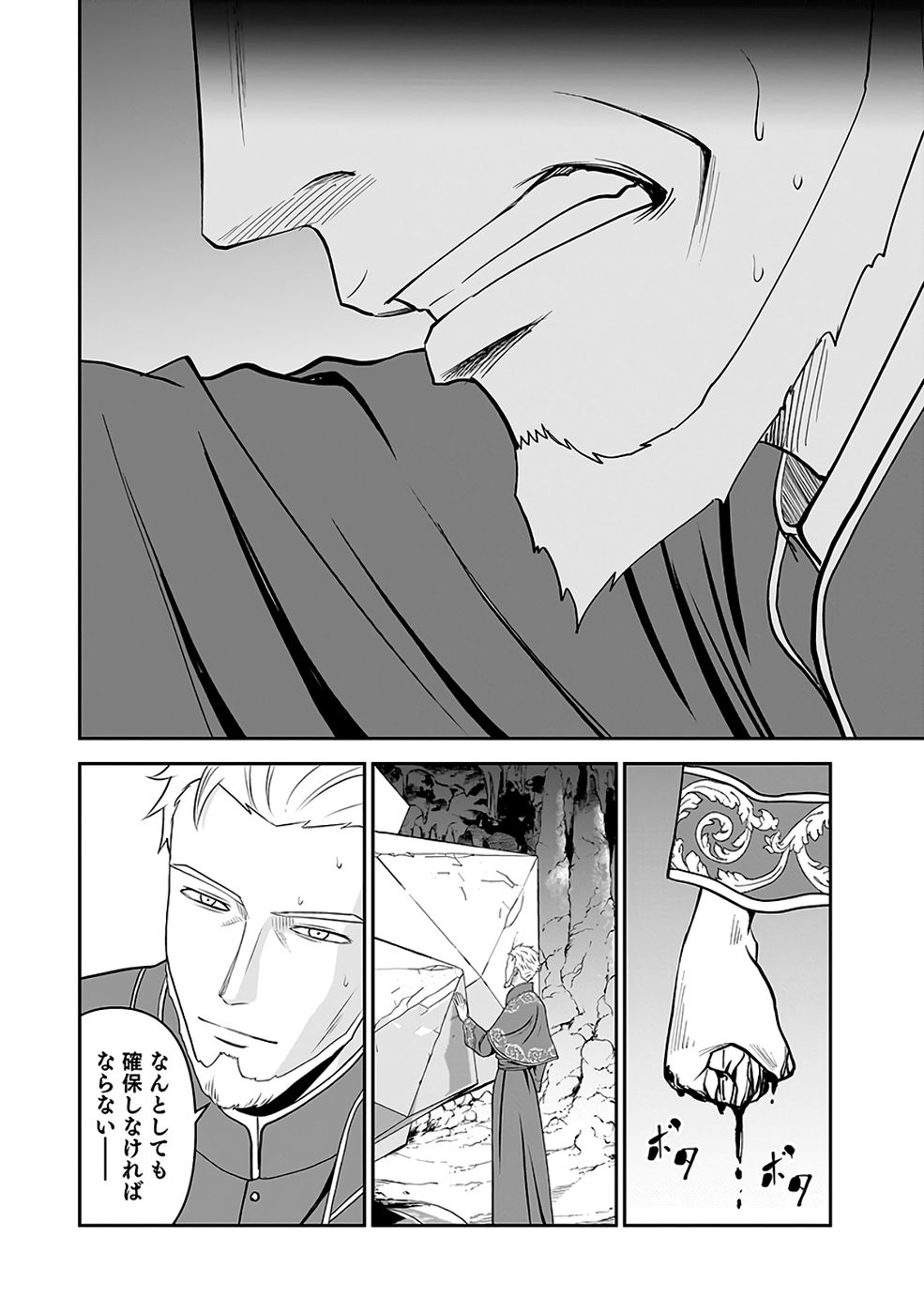 Read (DOKUSATSUSARETA) SEKAI MUSOU NO DOKU MAHOUTSUKAI Chapter 42 [High Quality / Full] - Page 16 - nicomanga.net
