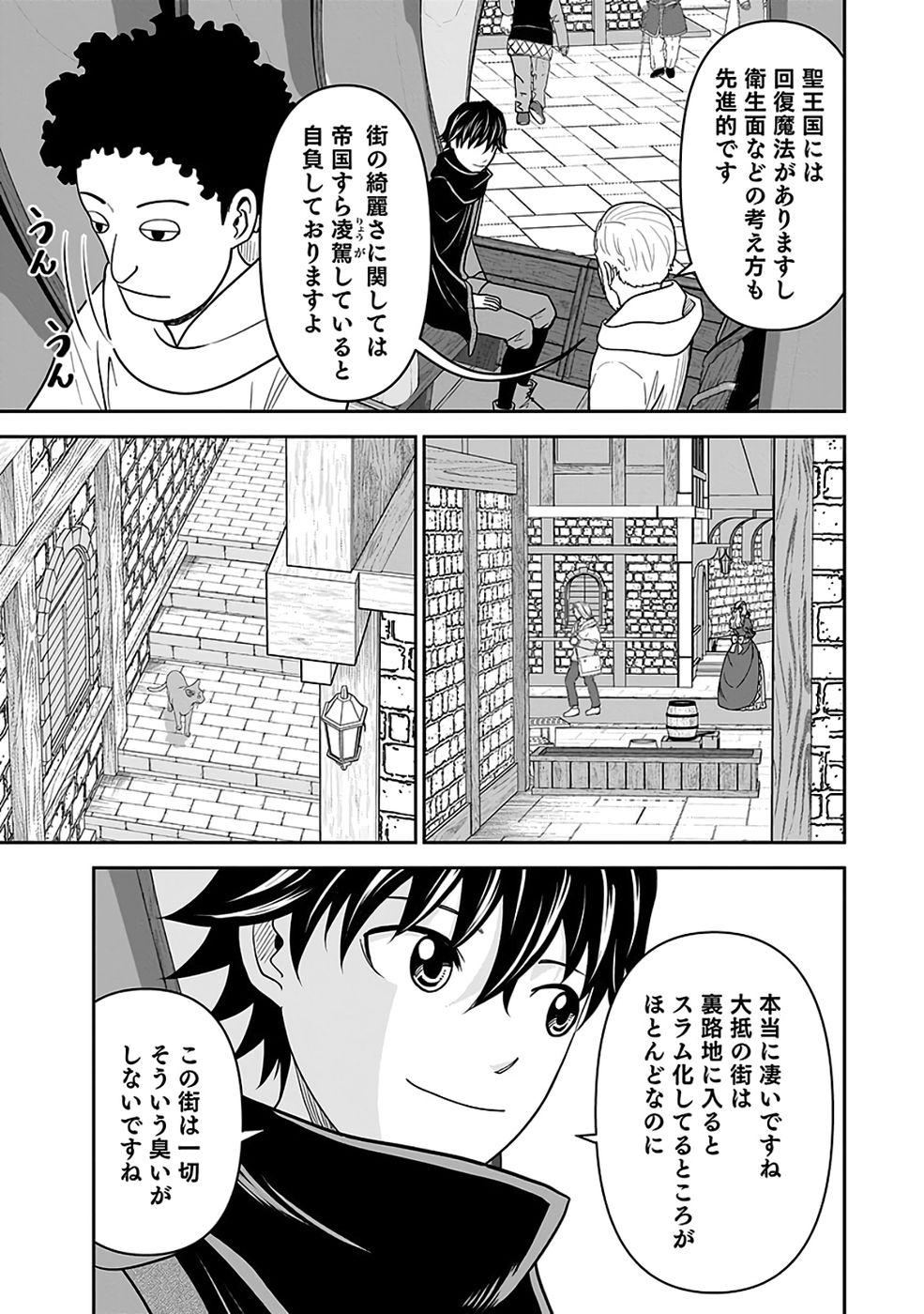 Read (DOKUSATSUSARETA) SEKAI MUSOU NO DOKU MAHOUTSUKAI Chapter 42 [High Quality / Full] - Page 5 - nicomanga.net