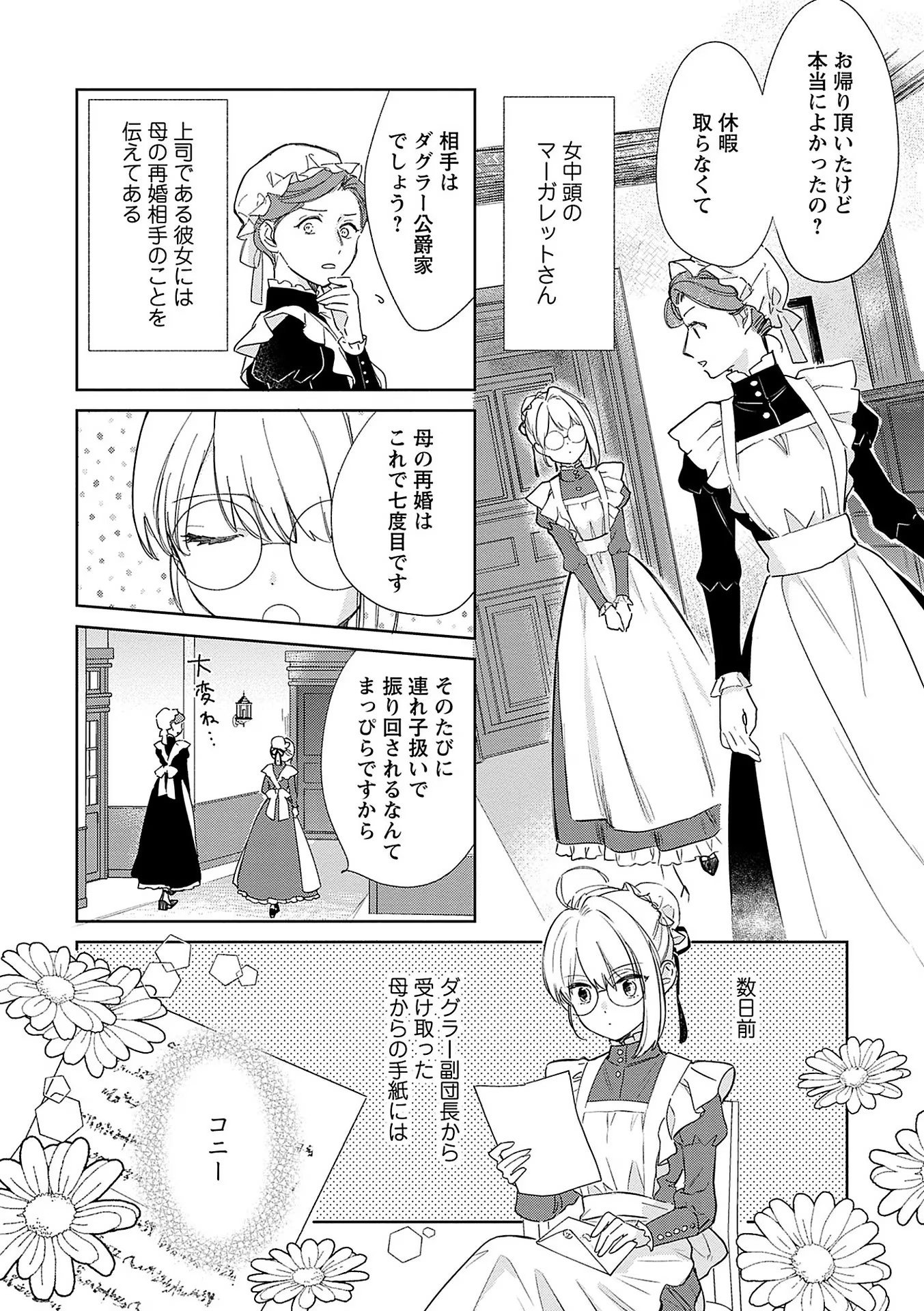 Read BANNOU JOCHUU CONNIE VILLE Chapter 3 [High Quality / Full] - Page 2 - nicomanga.net