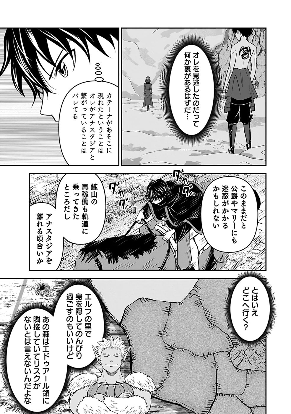 Read (DOKUSATSUSARETA) SEKAI MUSOU NO DOKU MAHOUTSUKAI Chapter 40 [High Quality / Full] - Page 7 - nicomanga.net