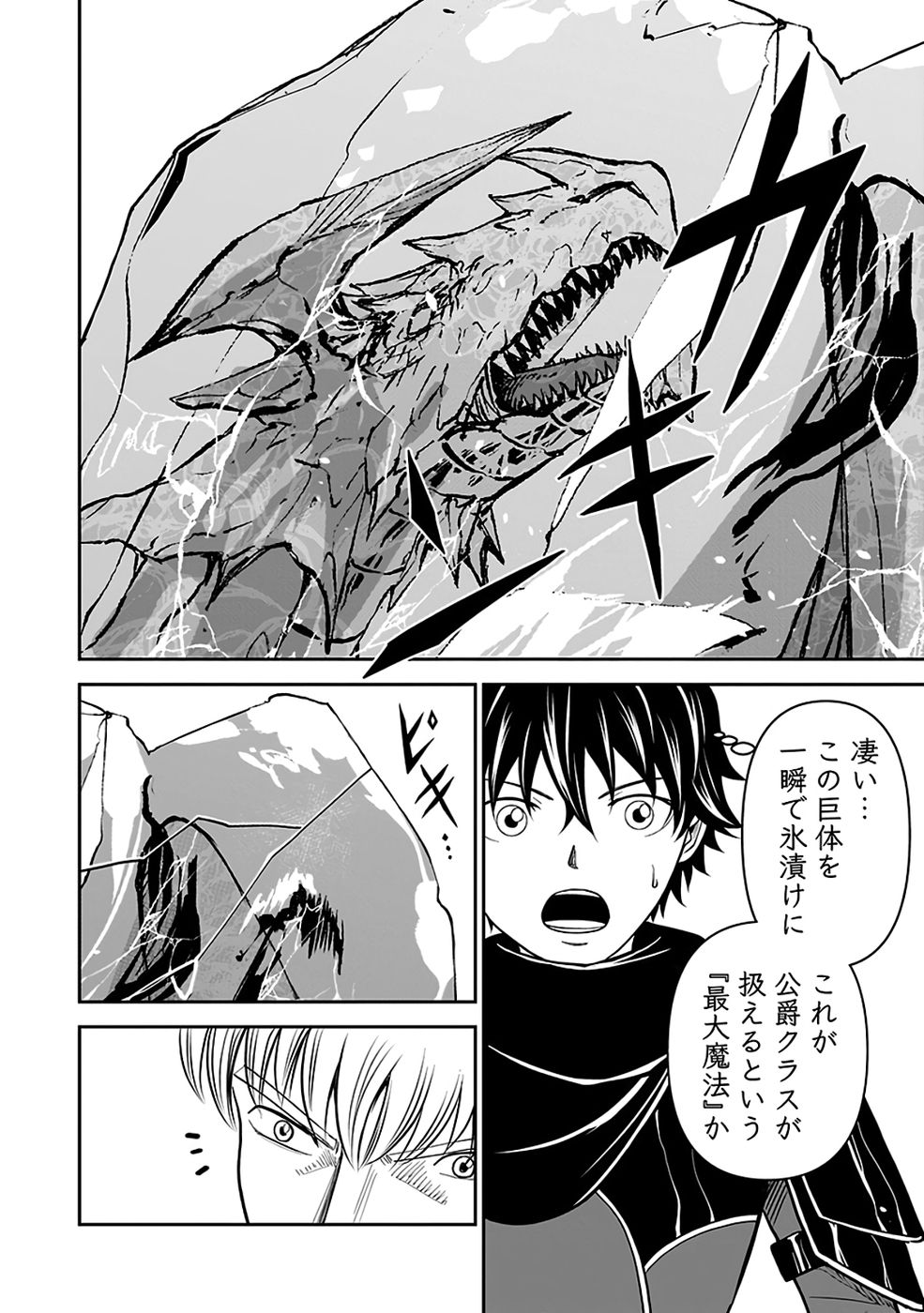 Read (DOKUSATSUSARETA) SEKAI MUSOU NO DOKU MAHOUTSUKAI Chapter 39 [High Quality / Full] - Page 2 - nicomanga.net