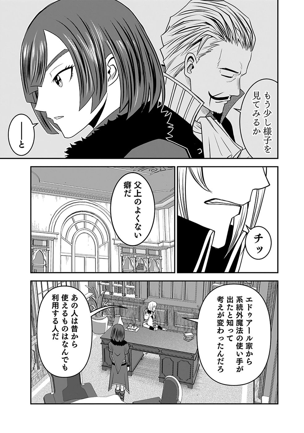 Read (DOKUSATSUSARETA) SEKAI MUSOU NO DOKU MAHOUTSUKAI Chapter 40 [High Quality / Full] - Page 15 - nicomanga.net