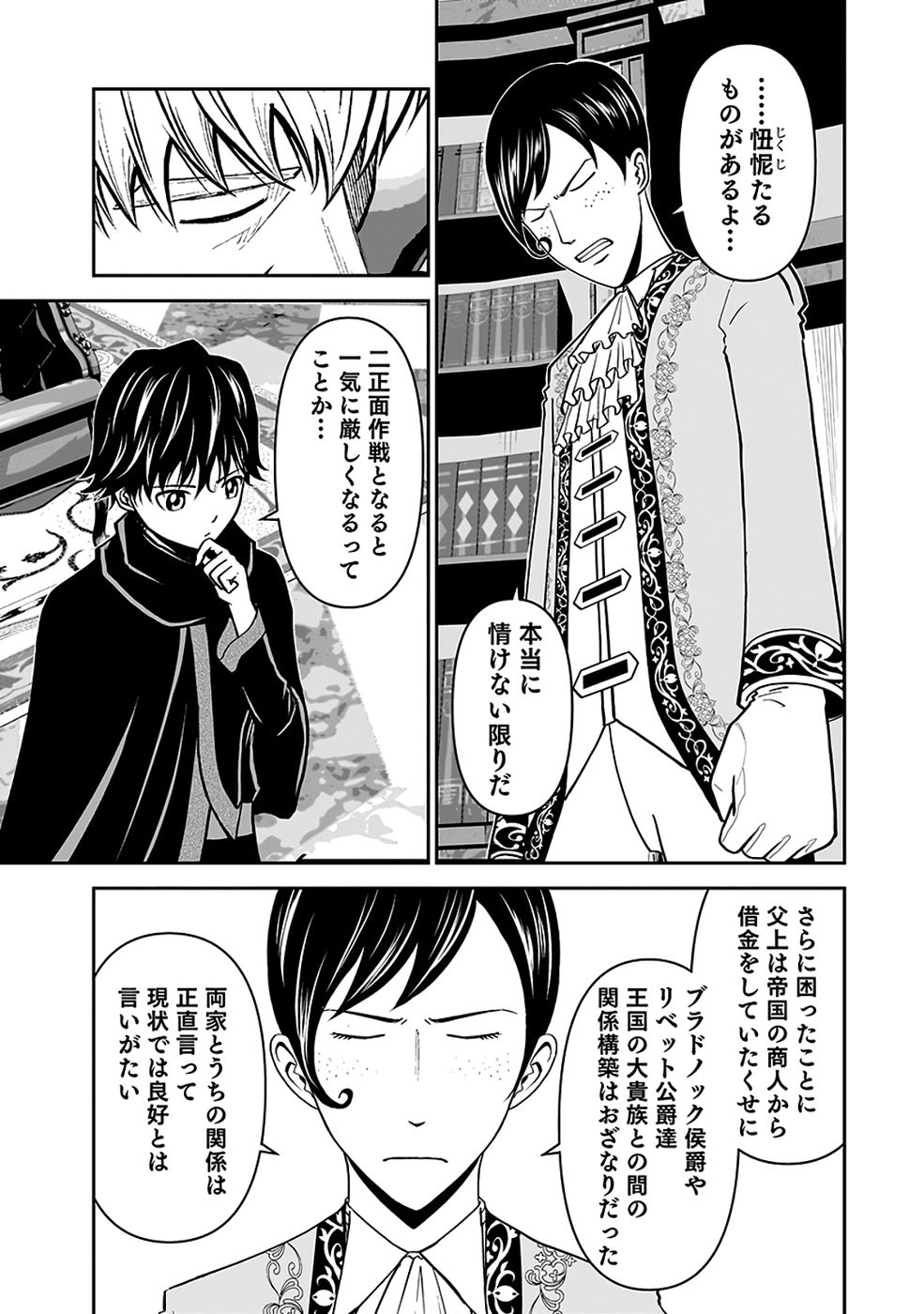 Read (DOKUSATSUSARETA) SEKAI MUSOU NO DOKU MAHOUTSUKAI Chapter 40 [High Quality / Full] - Page 27 - nicomanga.net