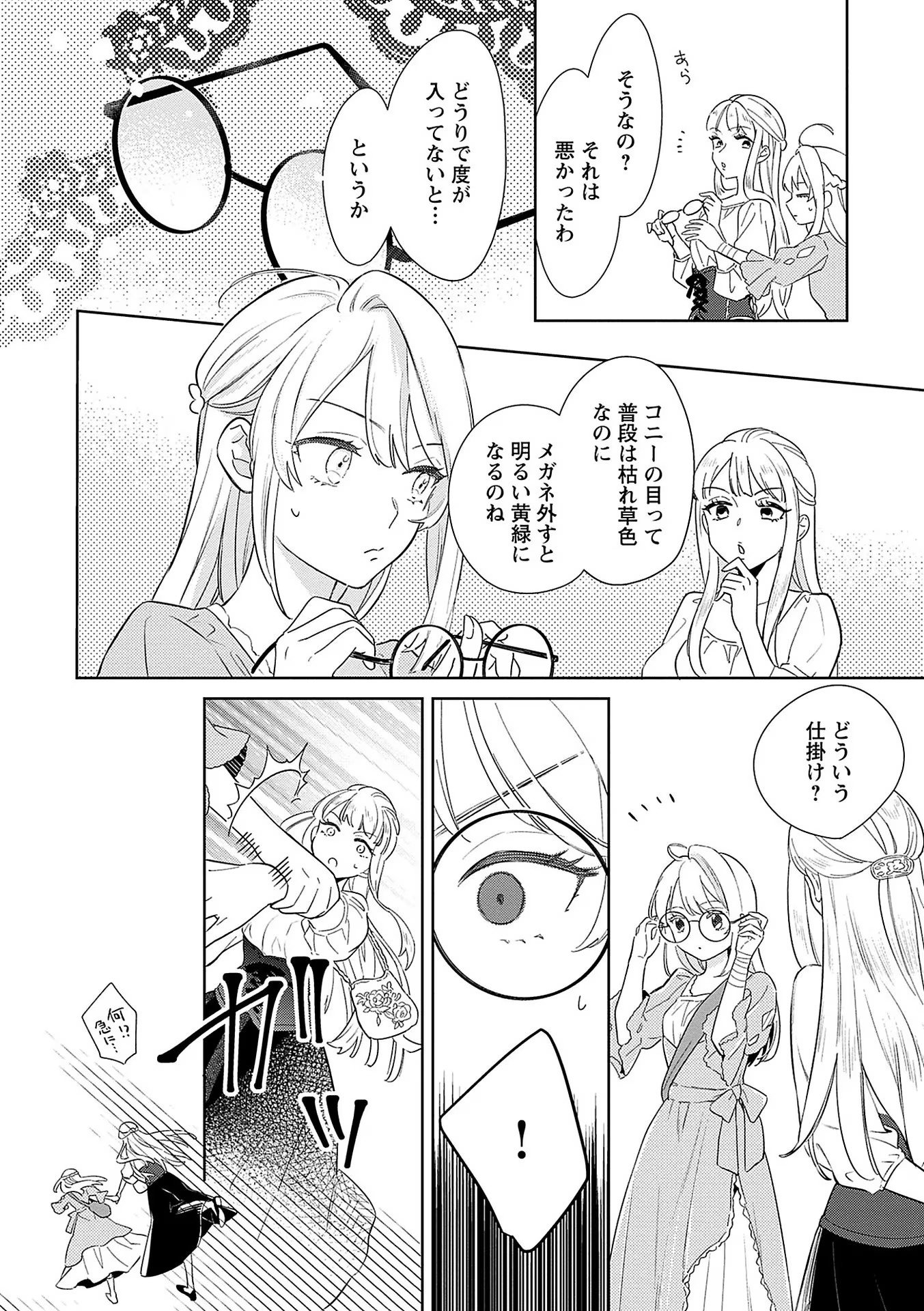 Read BANNOU JOCHUU CONNIE VILLE Chapter 7 [High Quality / Full] - Page 8 - nicomanga.net