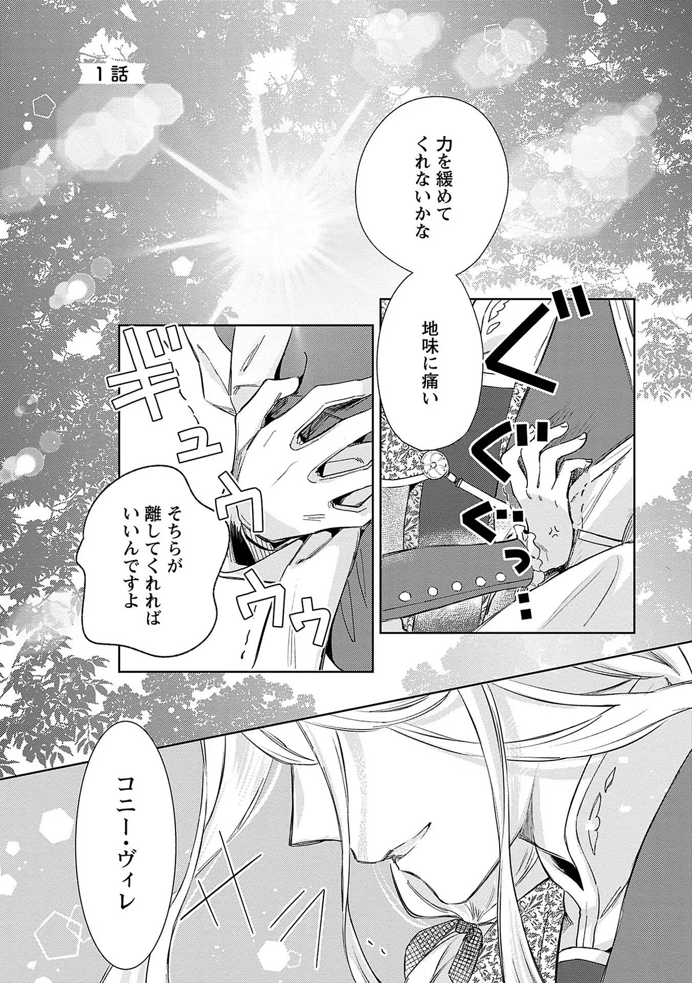 Read BANNOU JOCHUU CONNIE VILLE Chapter 1 [High Quality / Full] - Page 1 - nicomanga.net
